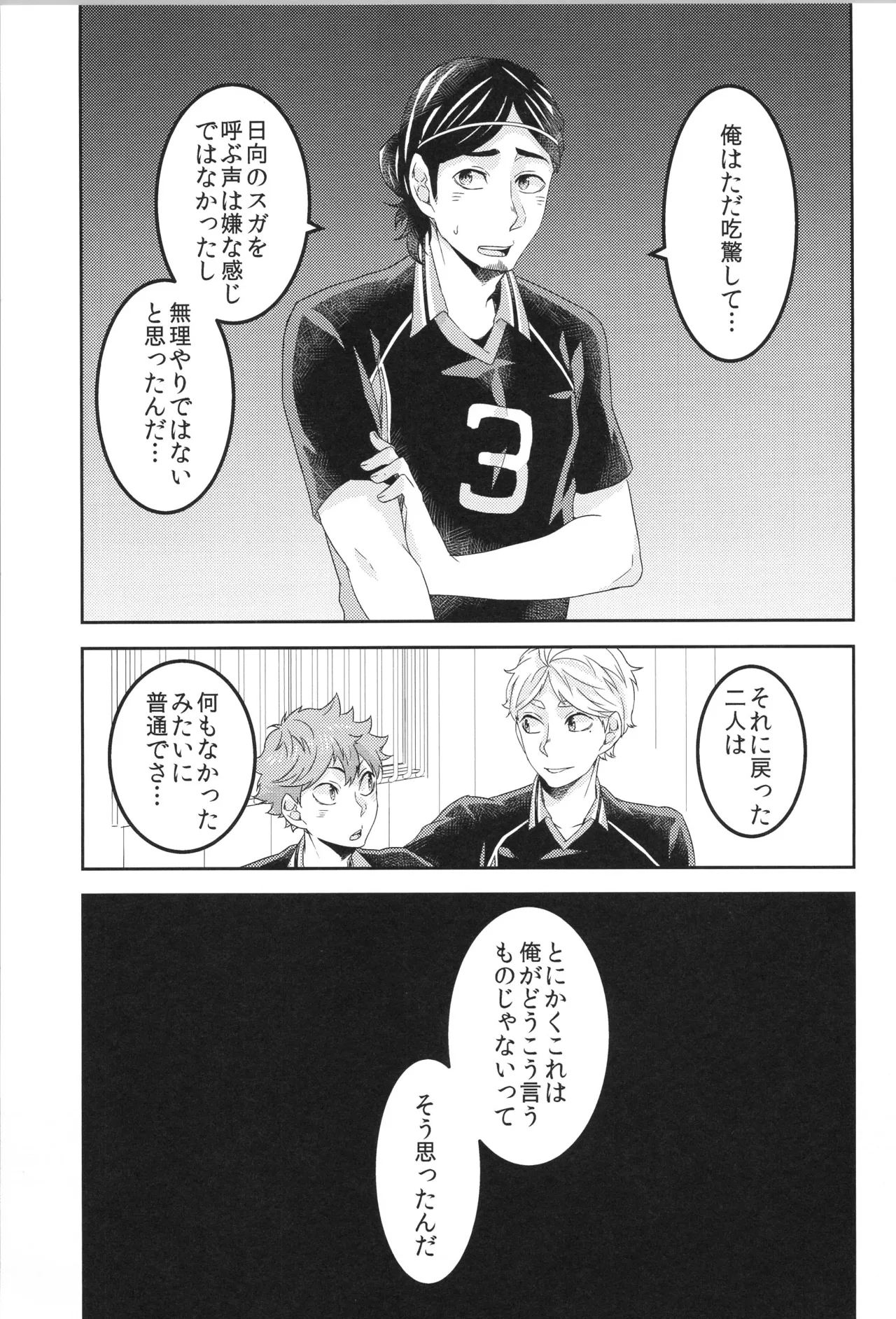 日向受け再録本 OTHER BOX 2 Page.136
