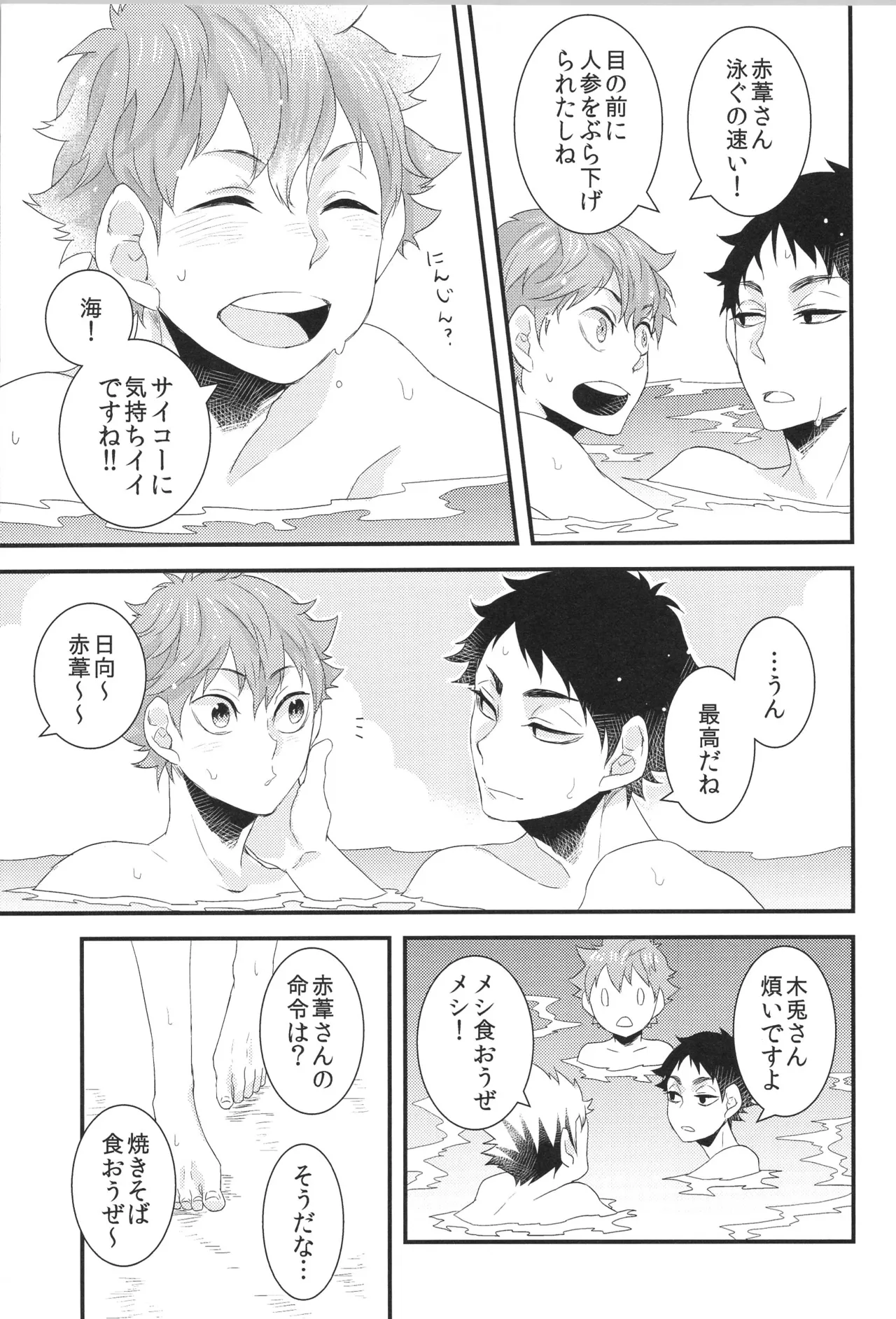 日向受け再録本 OTHER BOX 2 Page.14