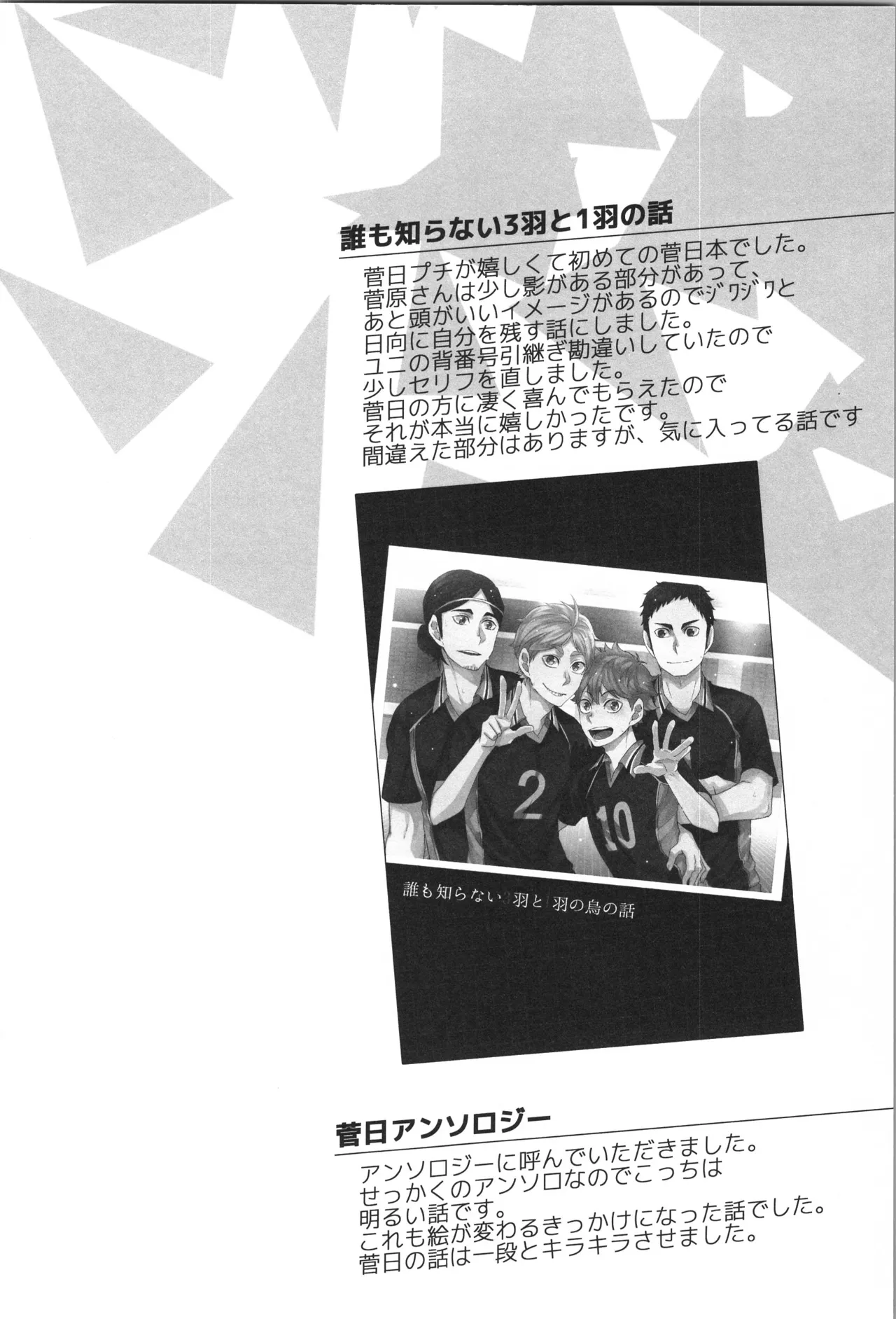日向受け再録本 OTHER BOX 2 Page.149