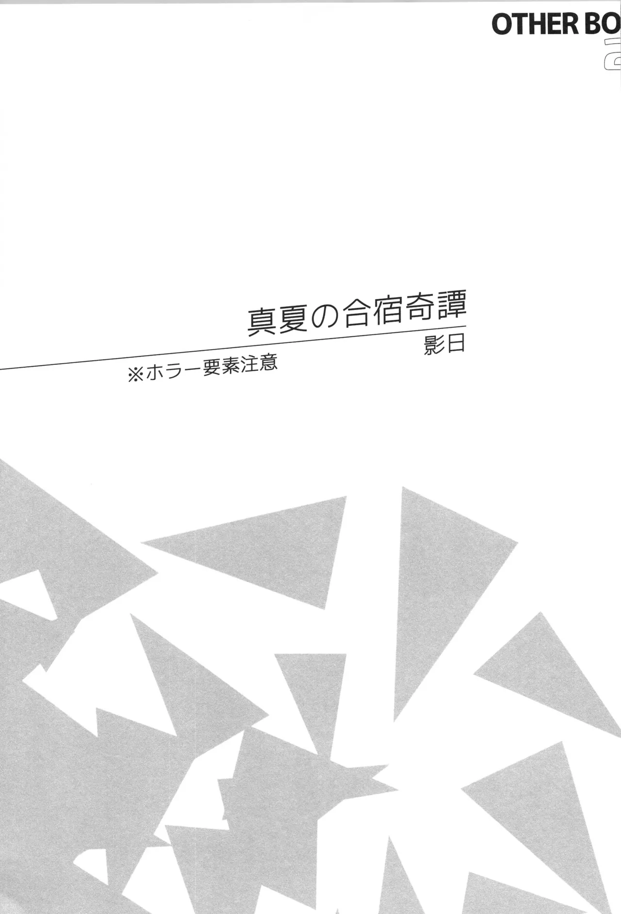 日向受け再録本 OTHER BOX 2 Page.150