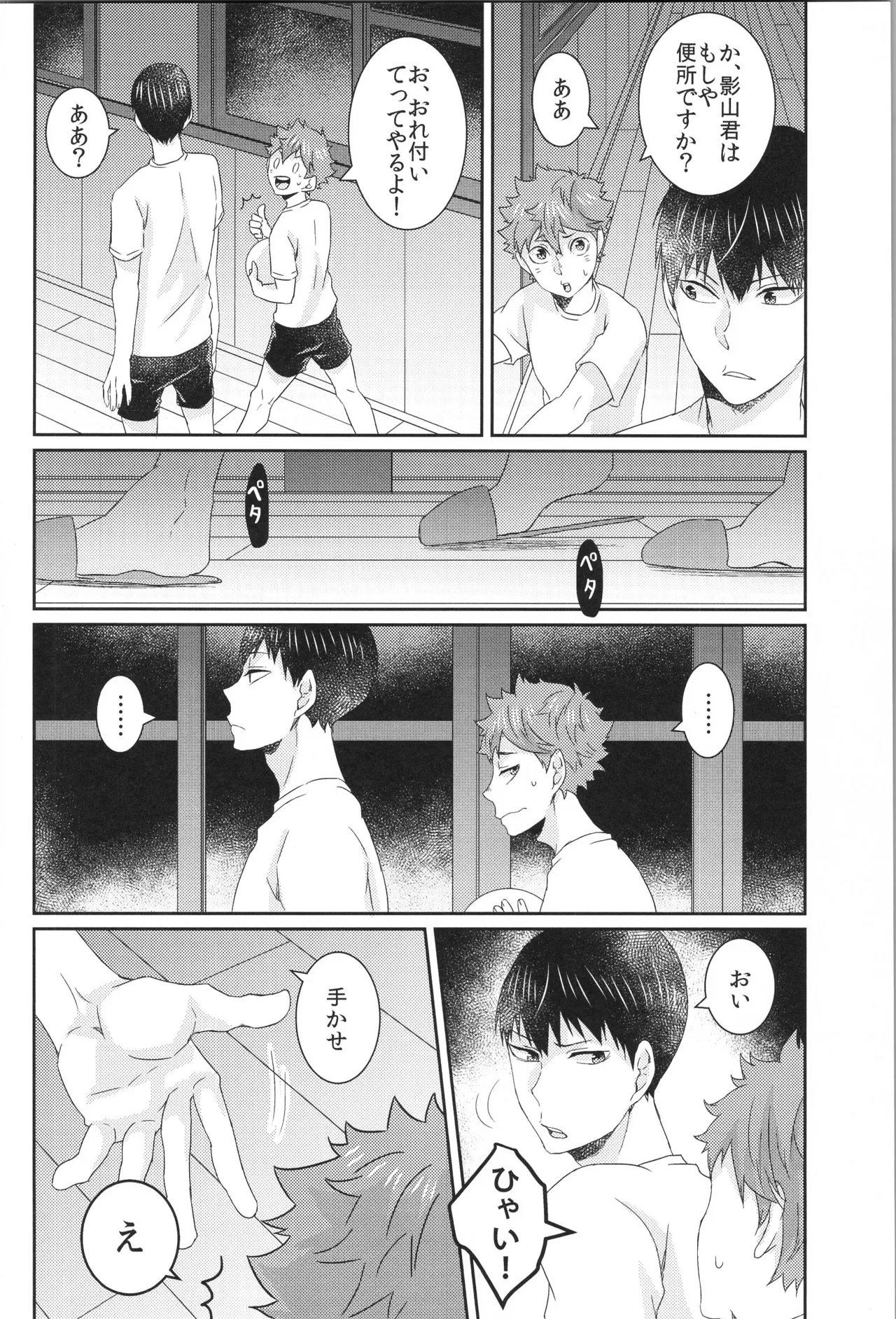 日向受け再録本 OTHER BOX 2 Page.155
