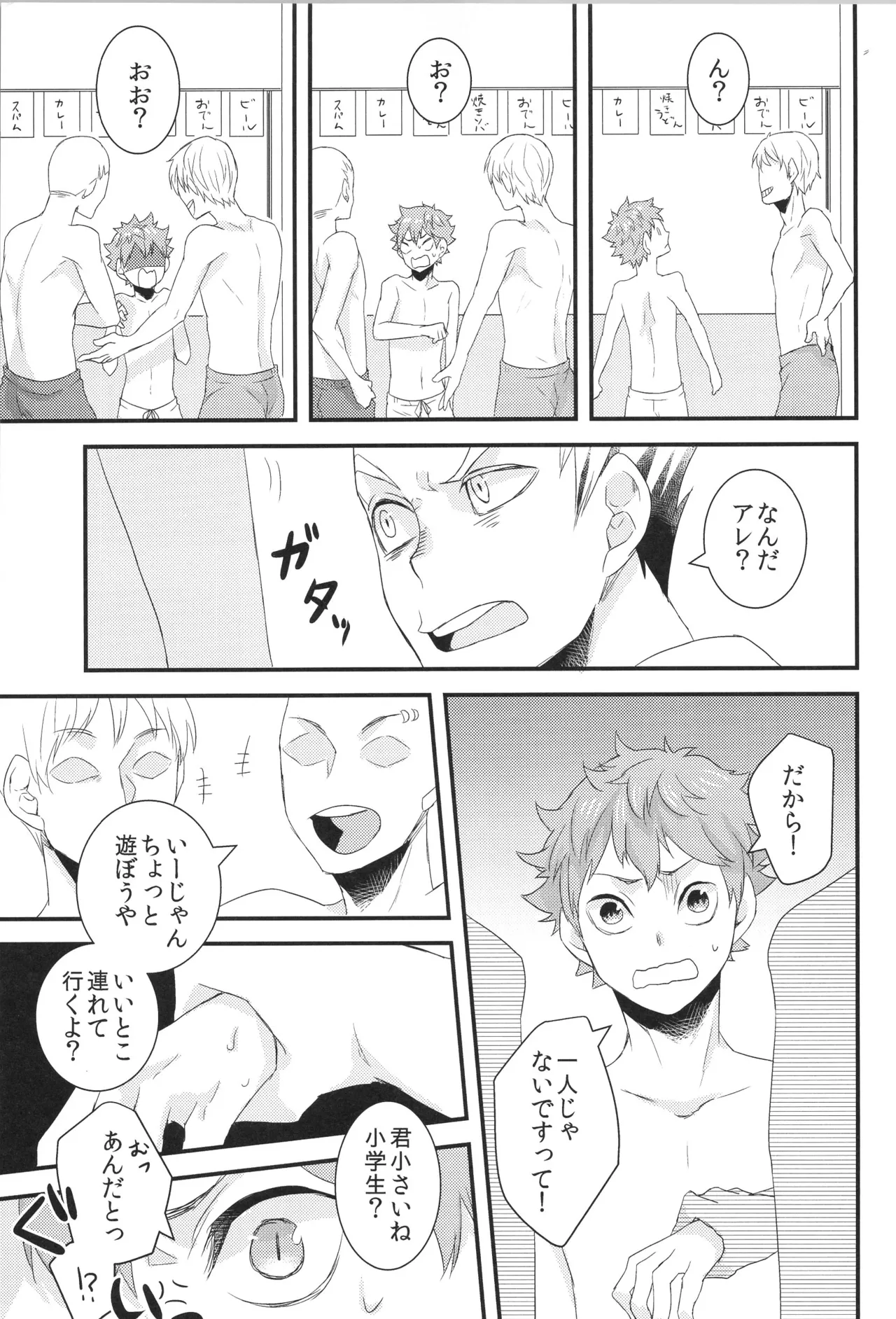 日向受け再録本 OTHER BOX 2 Page.16