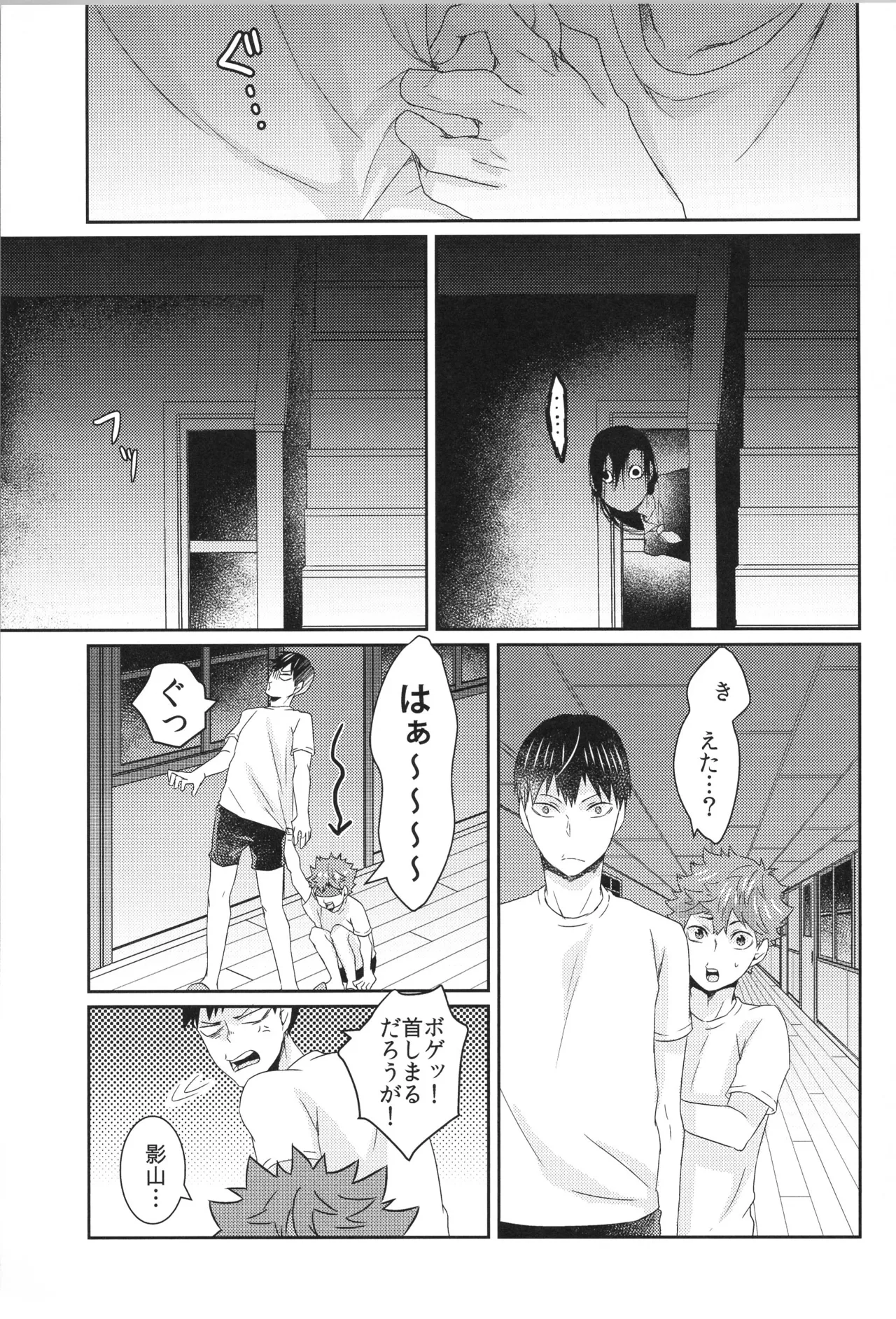 日向受け再録本 OTHER BOX 2 Page.160