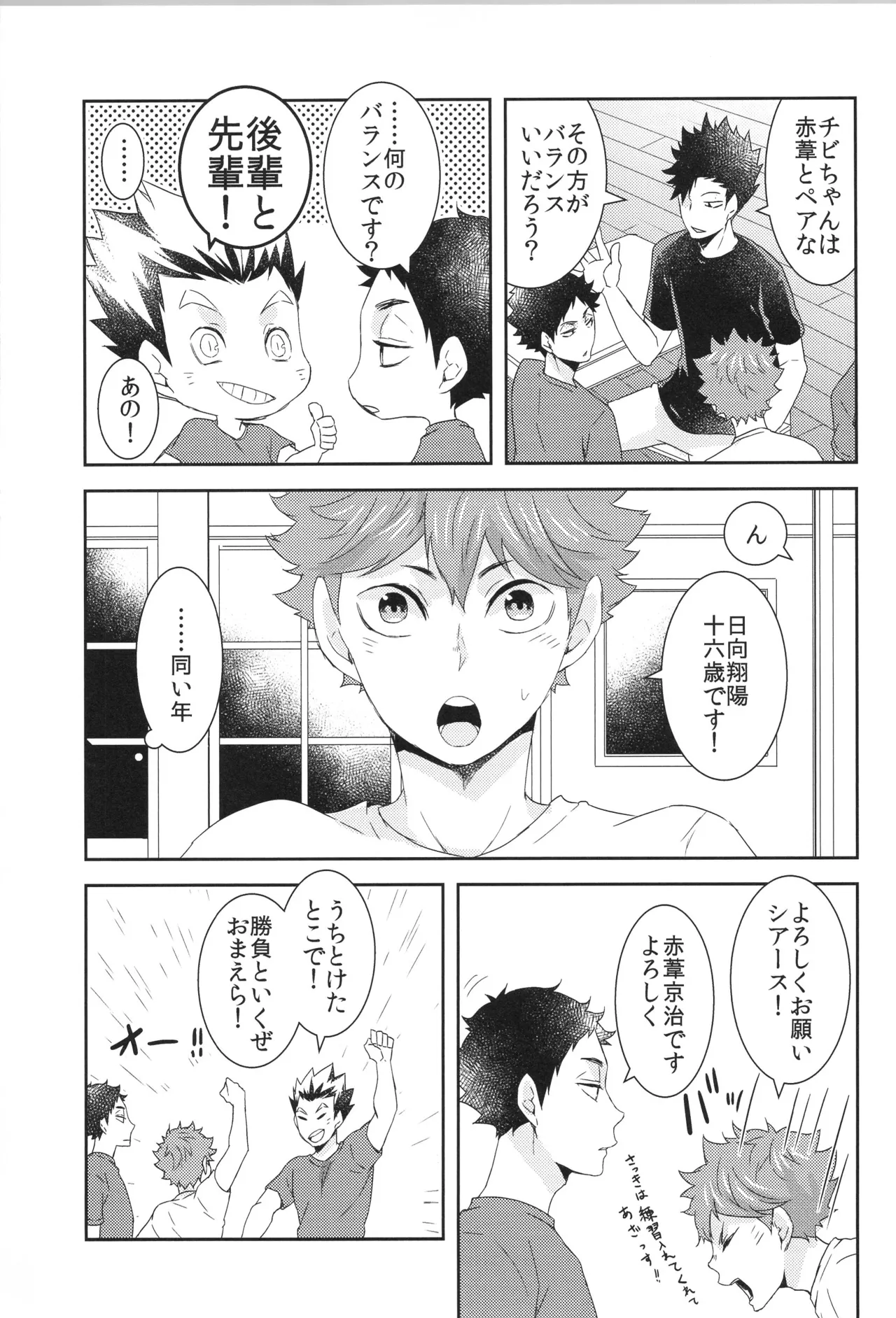 日向受け再録本 OTHER BOX 2 Page.166