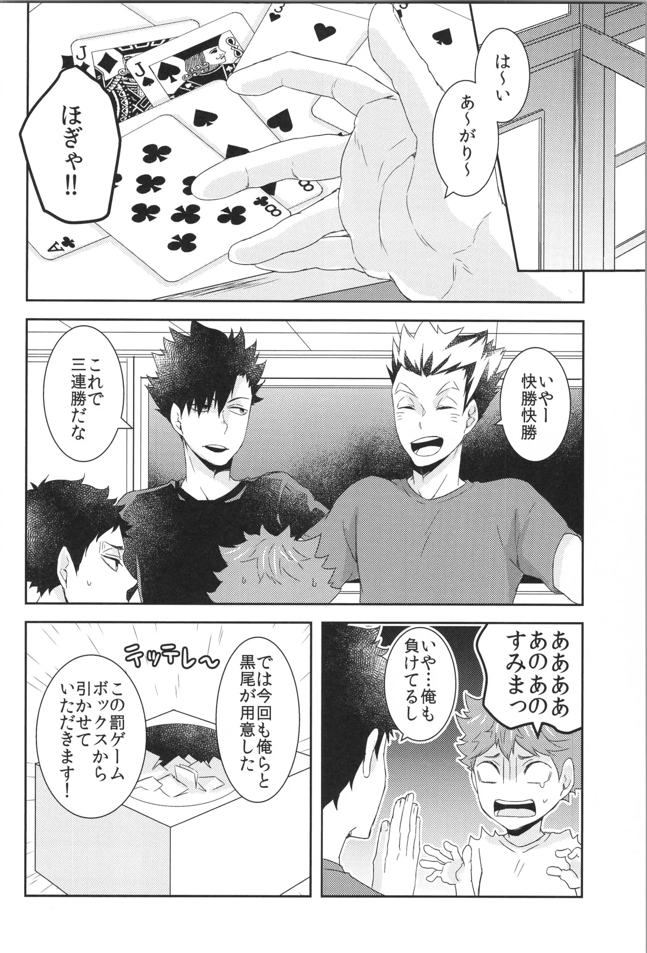 日向受け再録本 OTHER BOX 2 Page.167