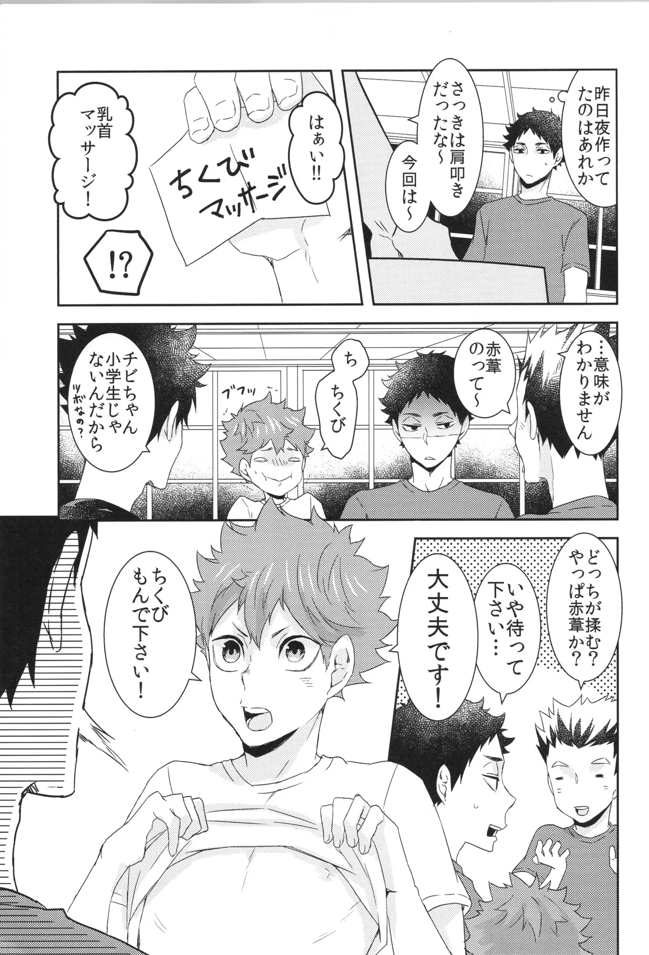 日向受け再録本 OTHER BOX 2 Page.168