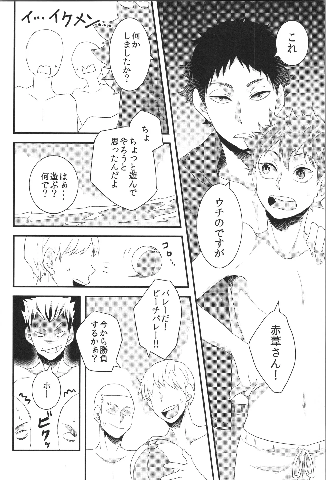 日向受け再録本 OTHER BOX 2 Page.17