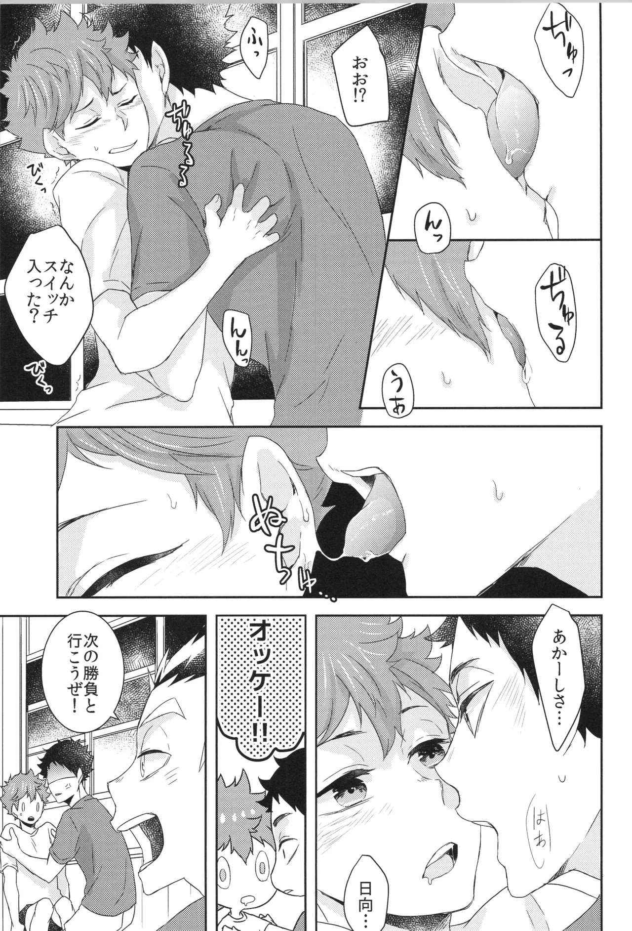日向受け再録本 OTHER BOX 2 Page.174