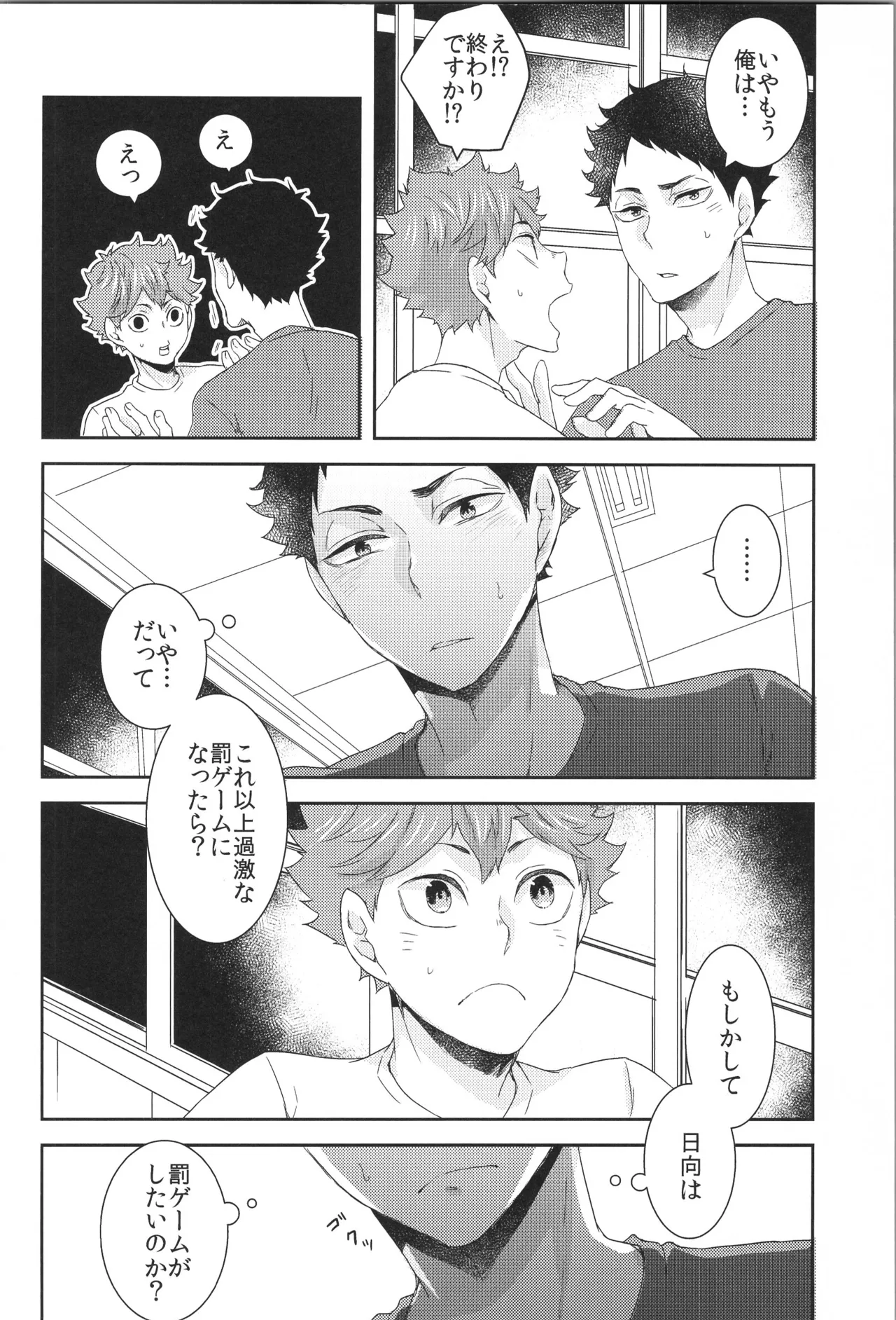 日向受け再録本 OTHER BOX 2 Page.175