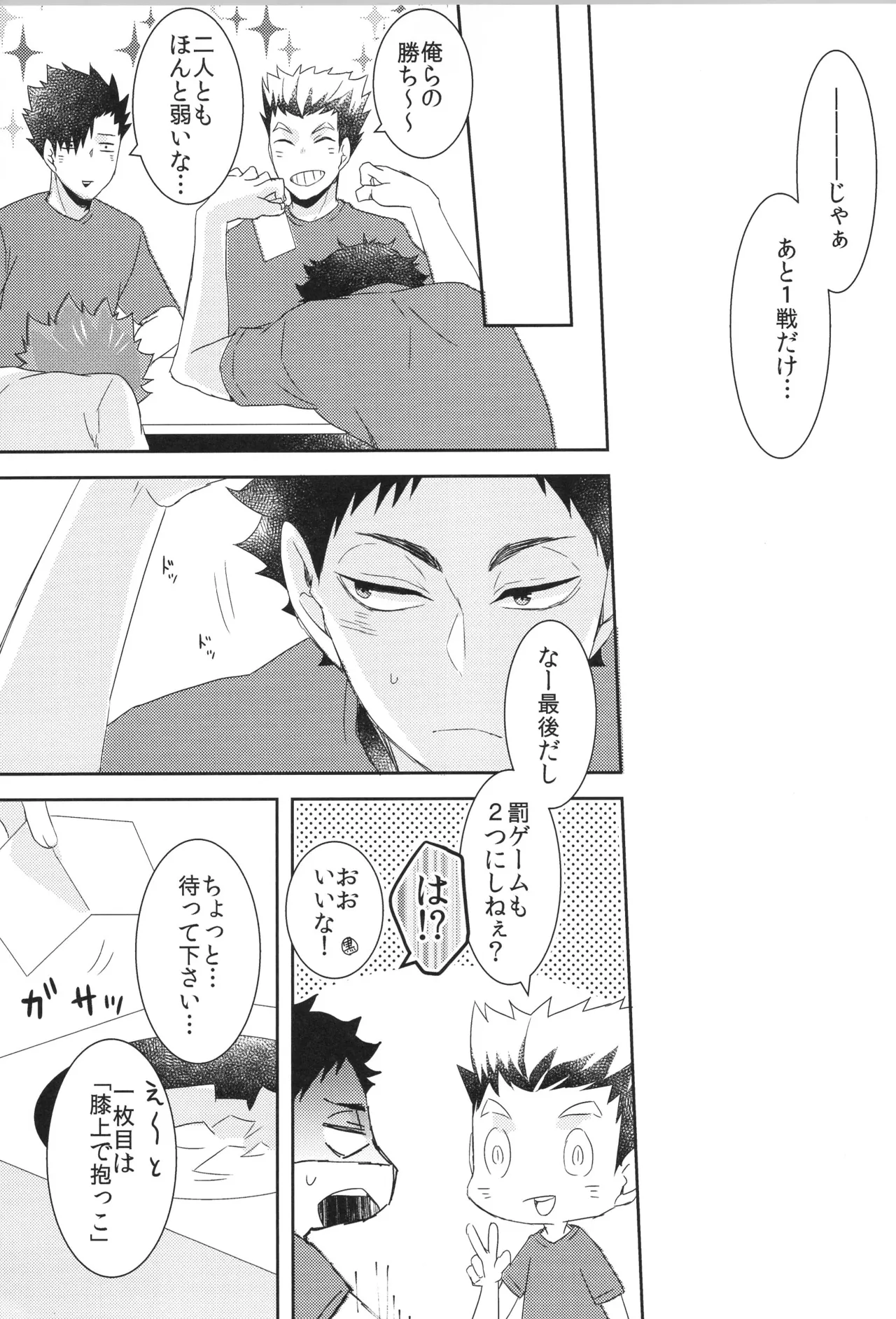 日向受け再録本 OTHER BOX 2 Page.176