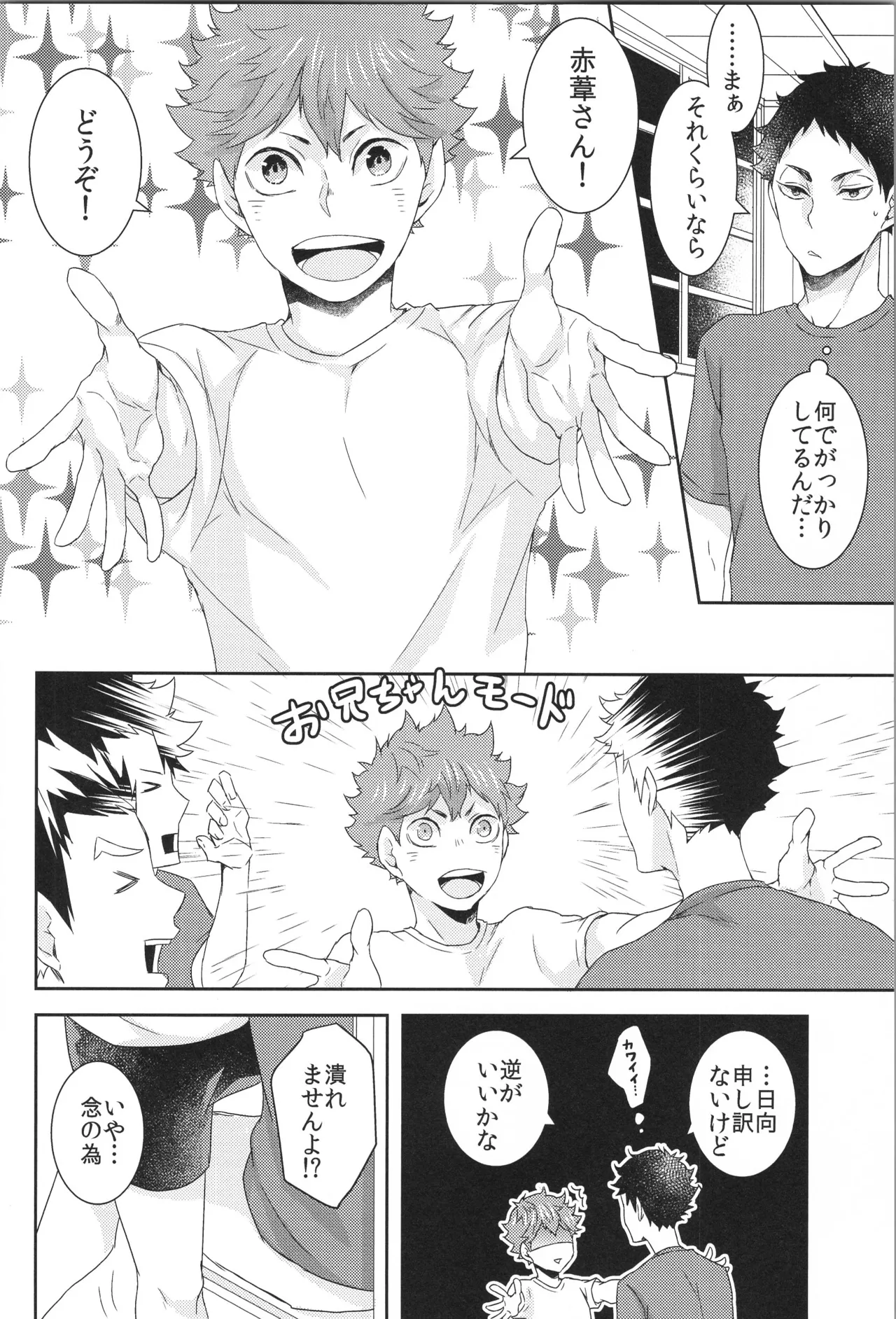 日向受け再録本 OTHER BOX 2 Page.177