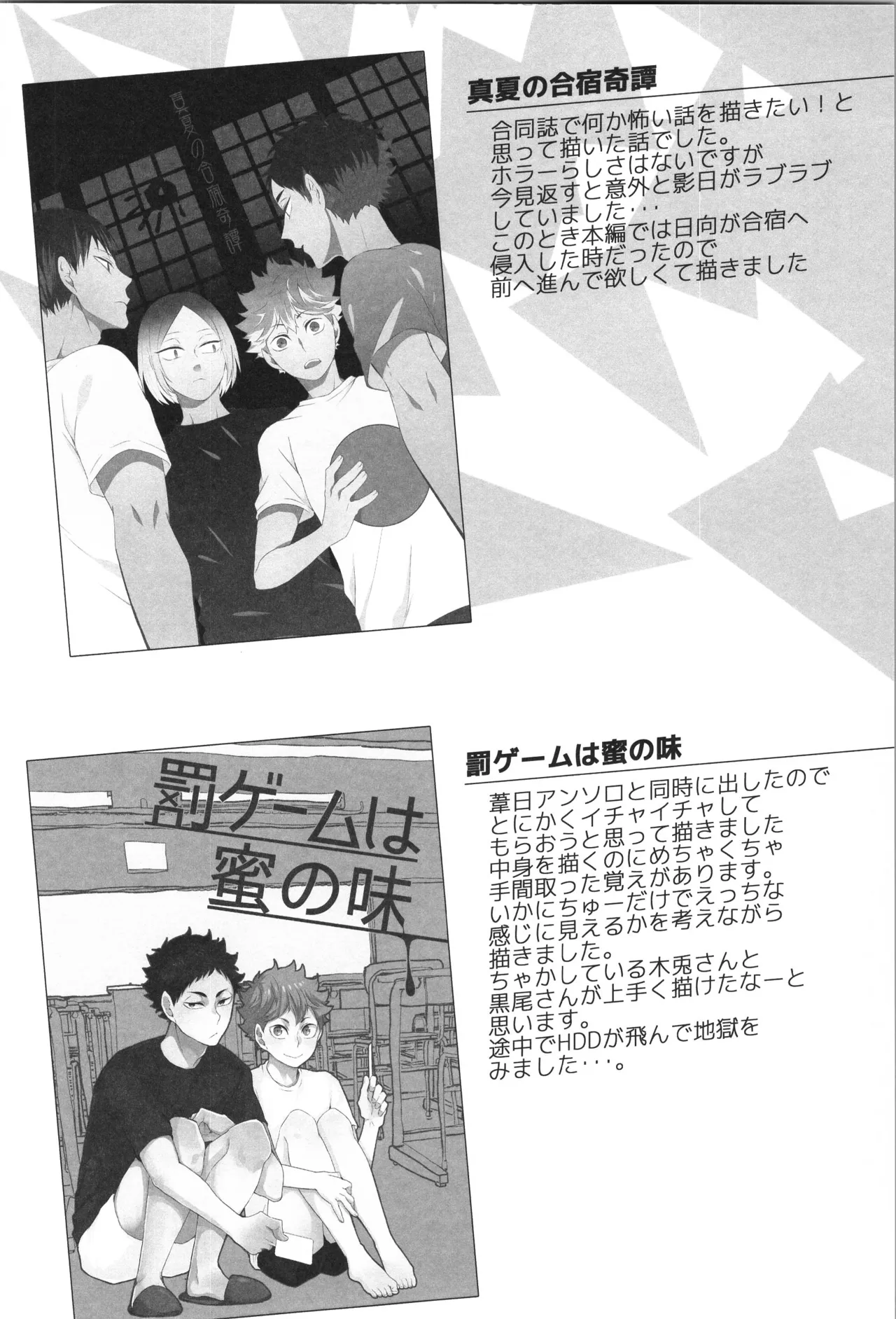 日向受け再録本 OTHER BOX 2 Page.187