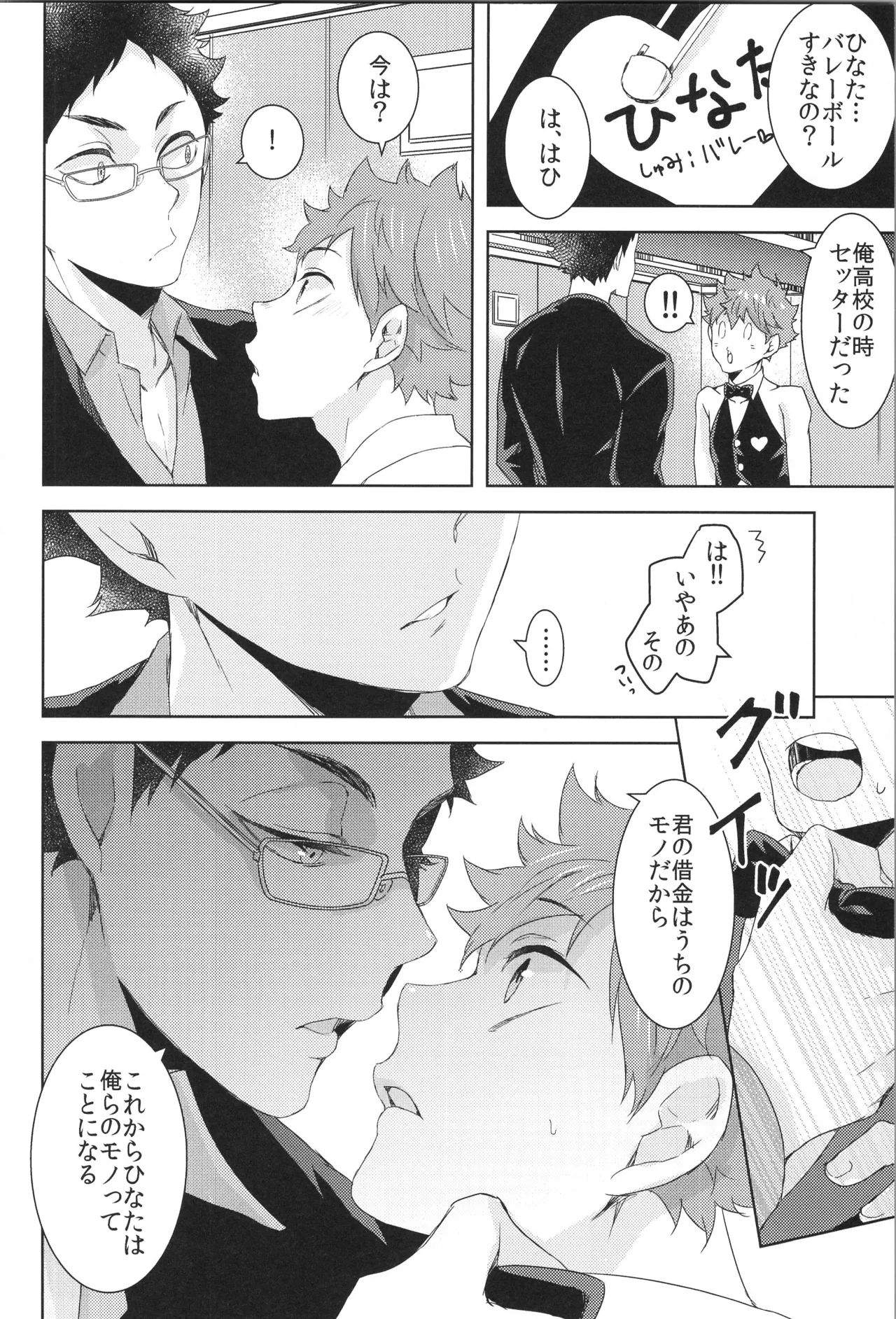 日向受け再録本 OTHER BOX 2 Page.191