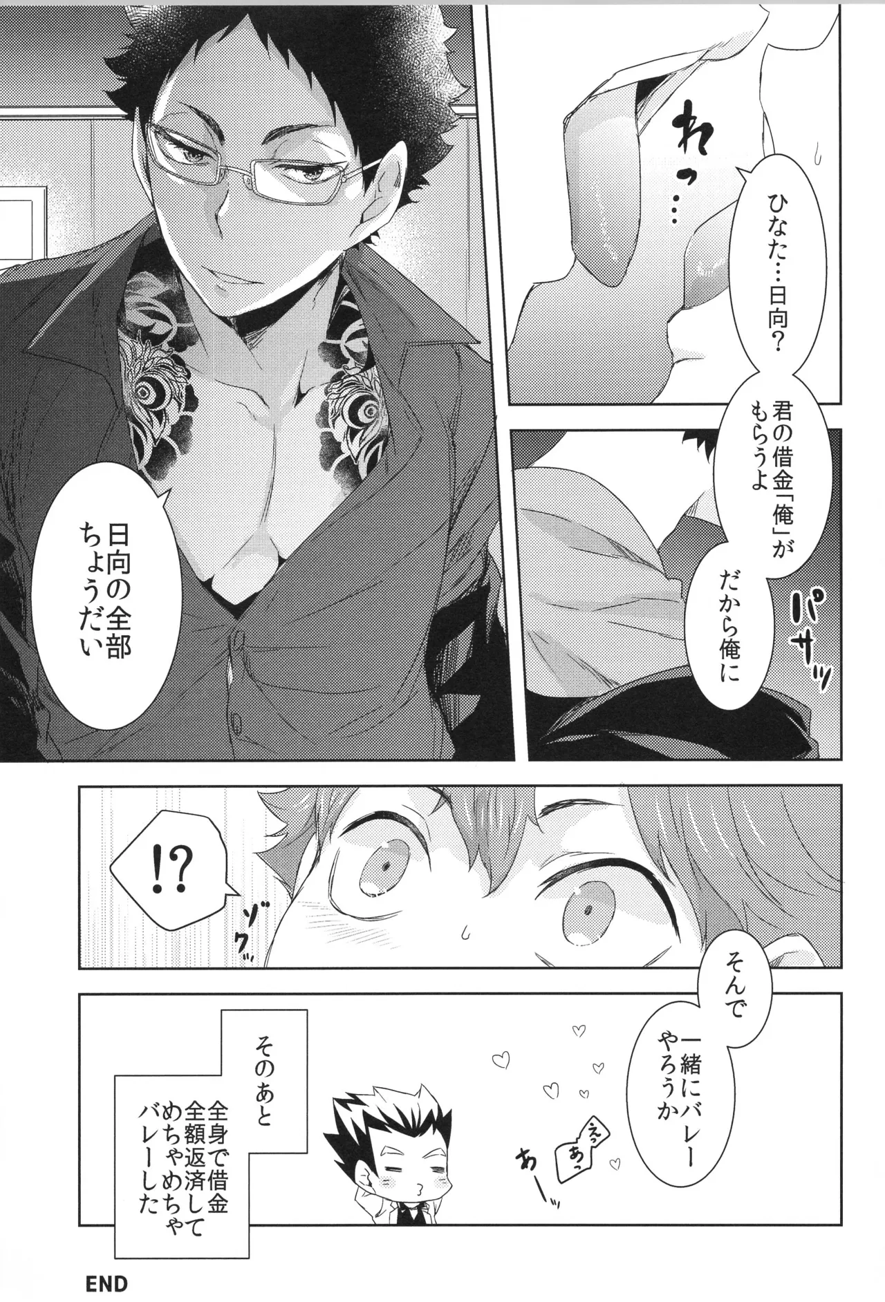 日向受け再録本 OTHER BOX 2 Page.194