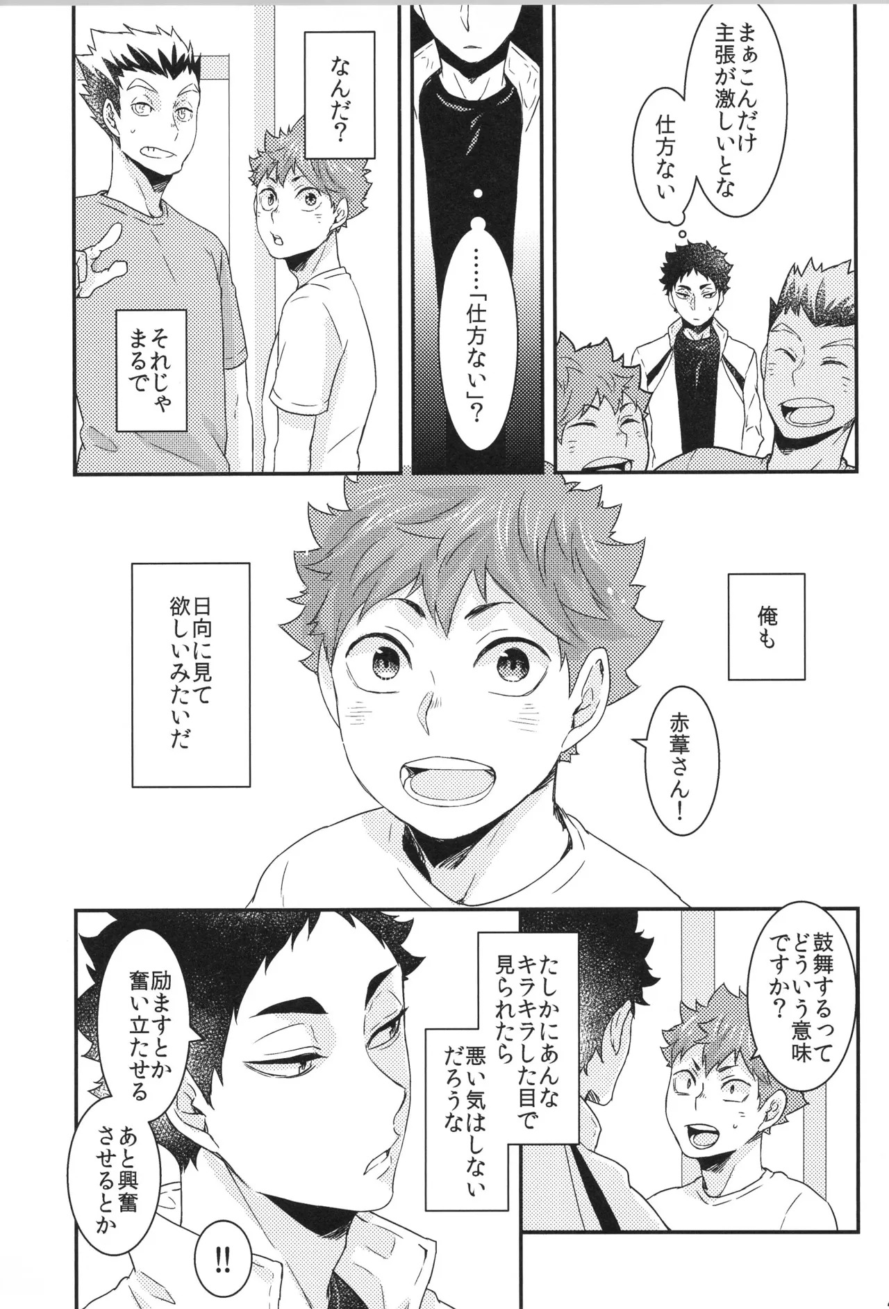 日向受け再録本 OTHER BOX 2 Page.202
