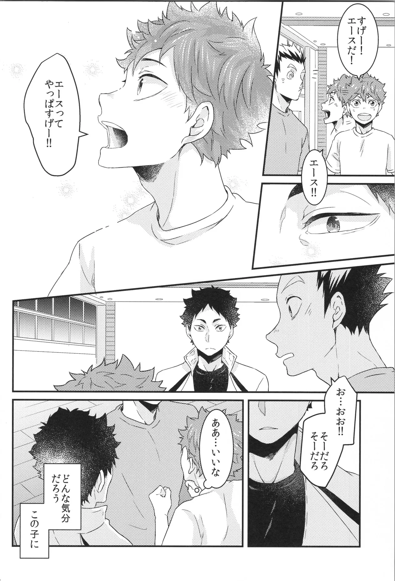 日向受け再録本 OTHER BOX 2 Page.203