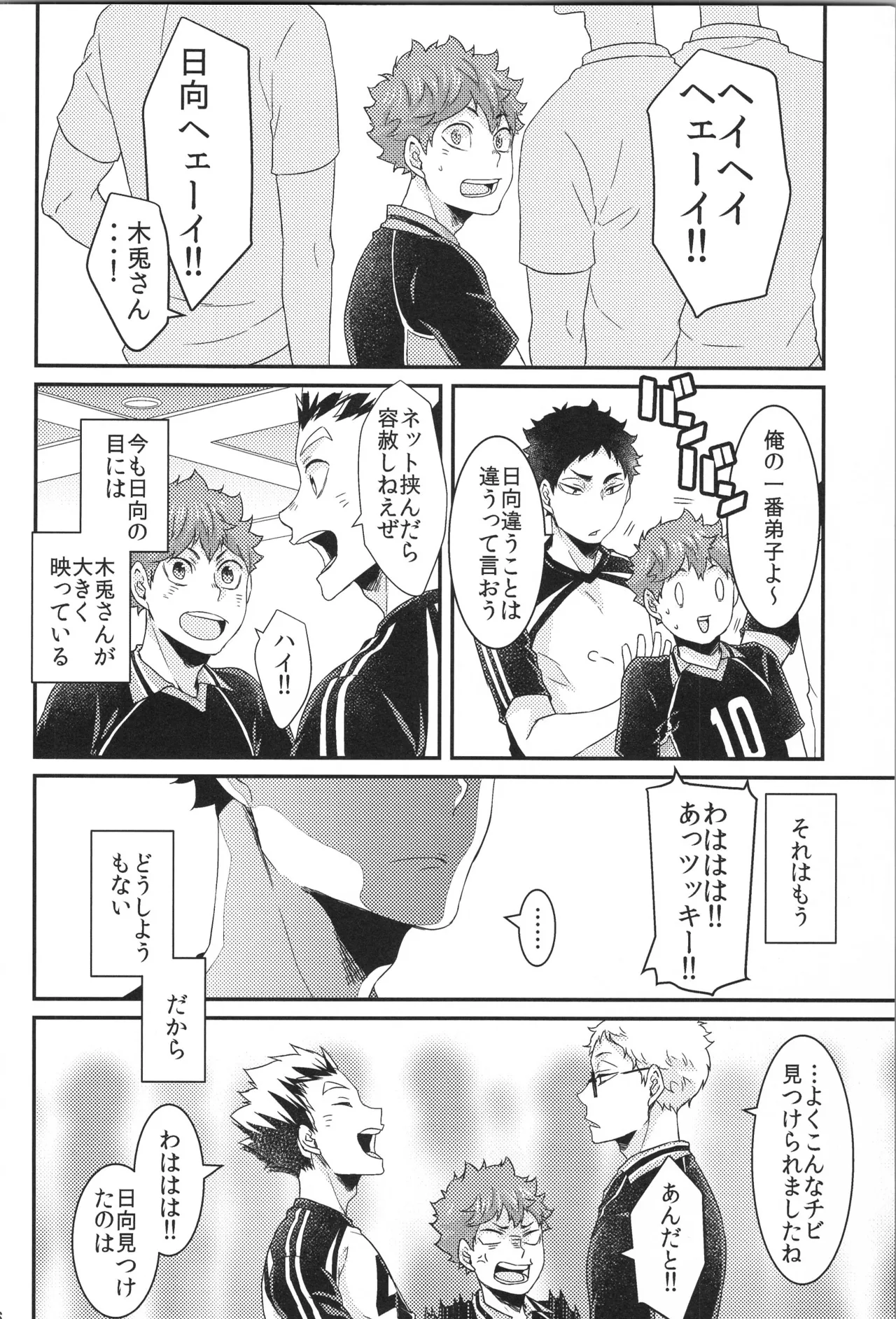 日向受け再録本 OTHER BOX 2 Page.205