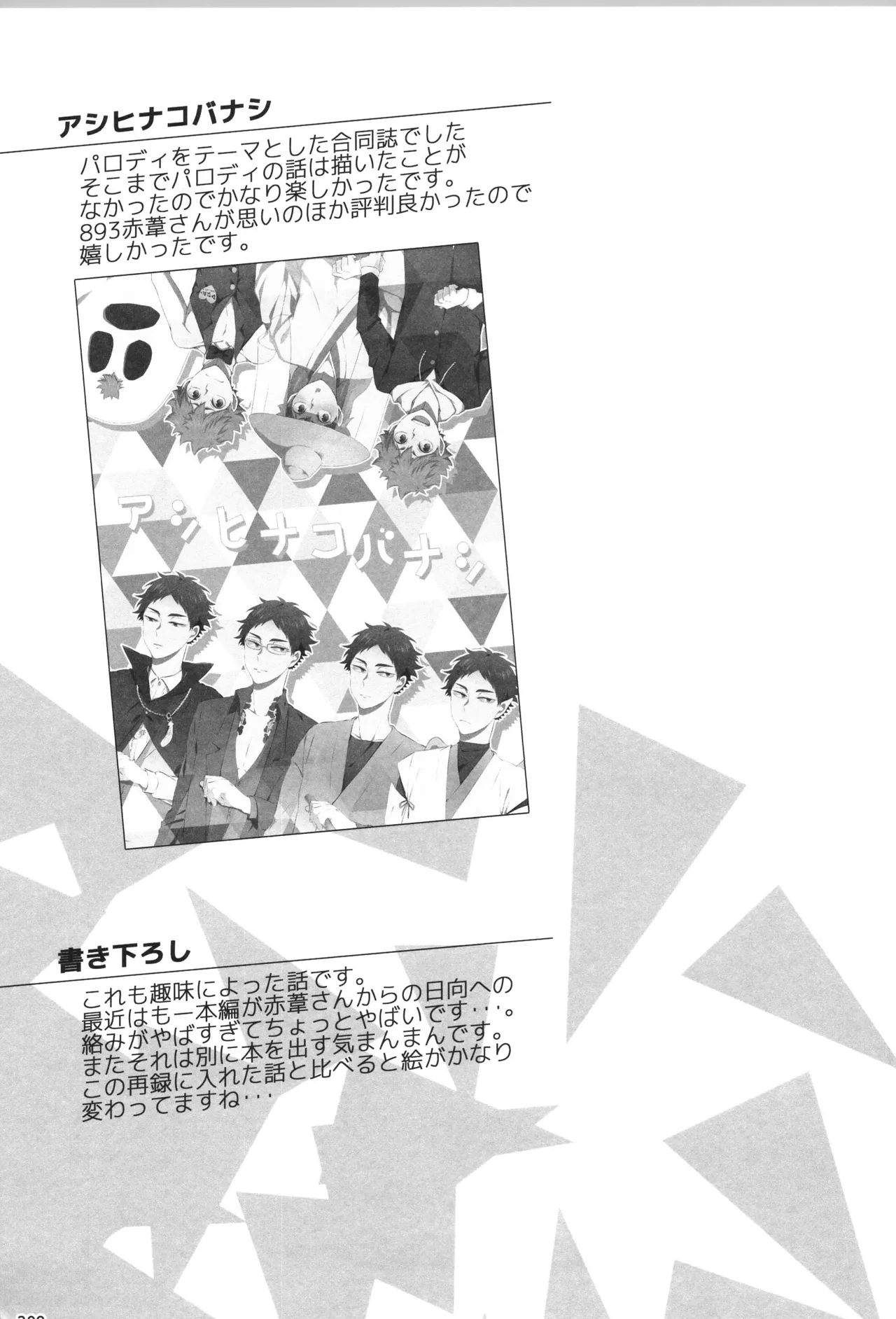 日向受け再録本 OTHER BOX 2 Page.208