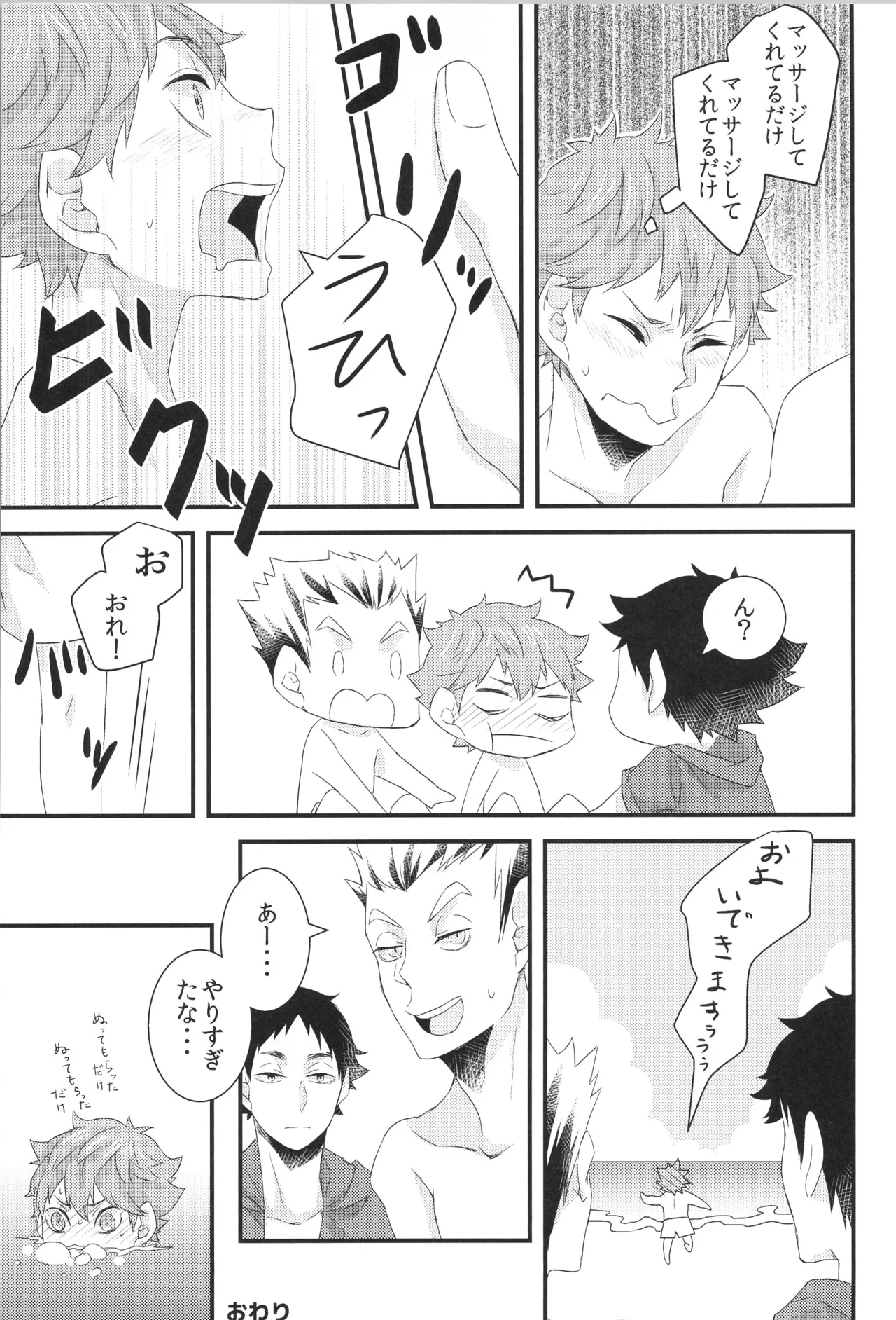 日向受け再録本 OTHER BOX 2 Page.24