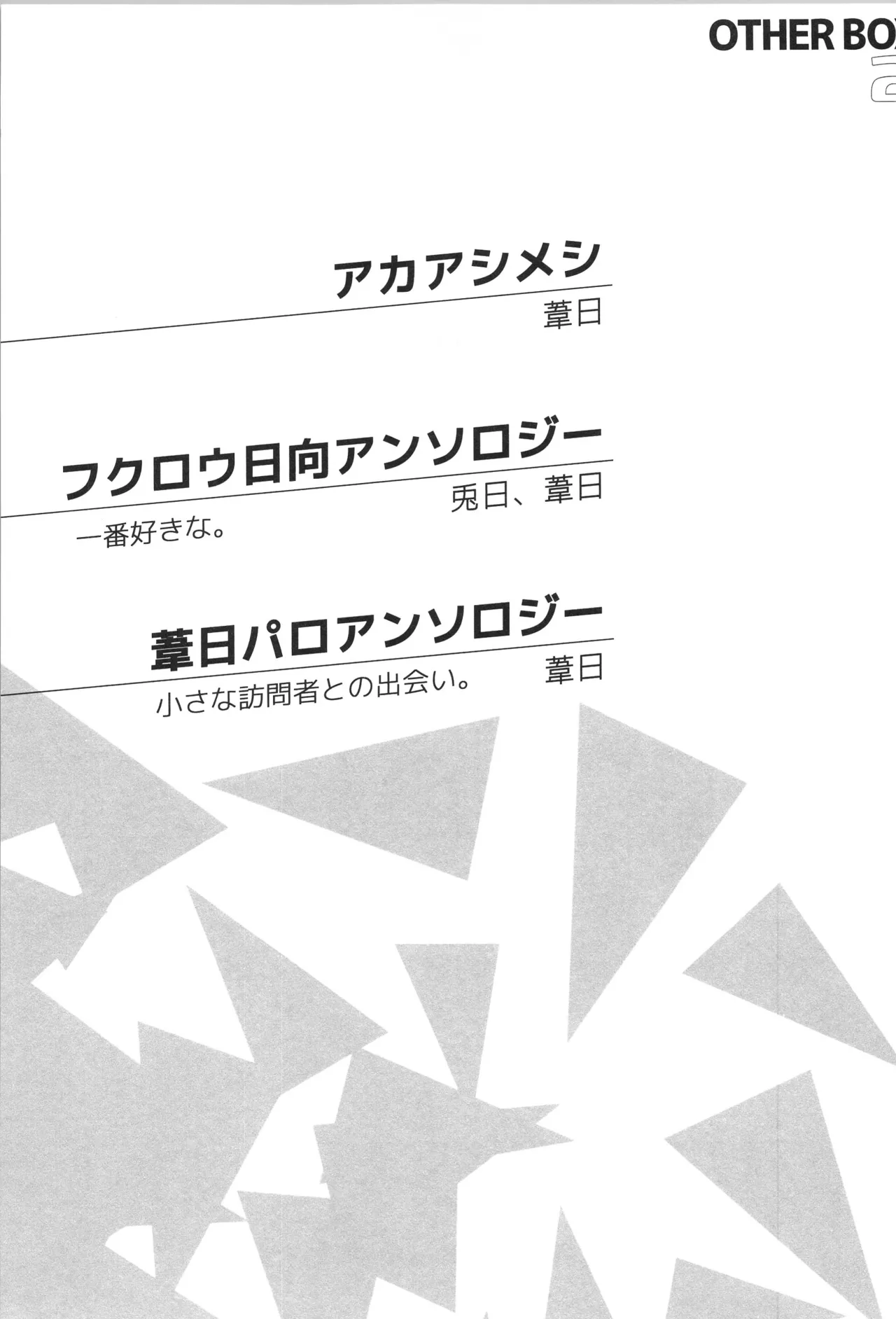 日向受け再録本 OTHER BOX 2 Page.26
