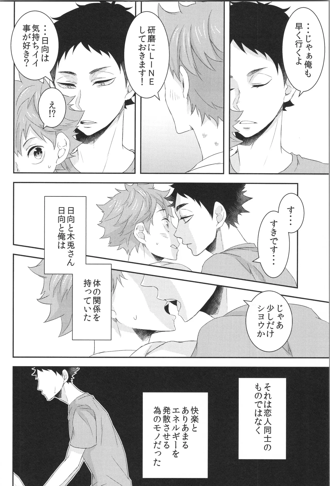 日向受け再録本 OTHER BOX 2 Page.33