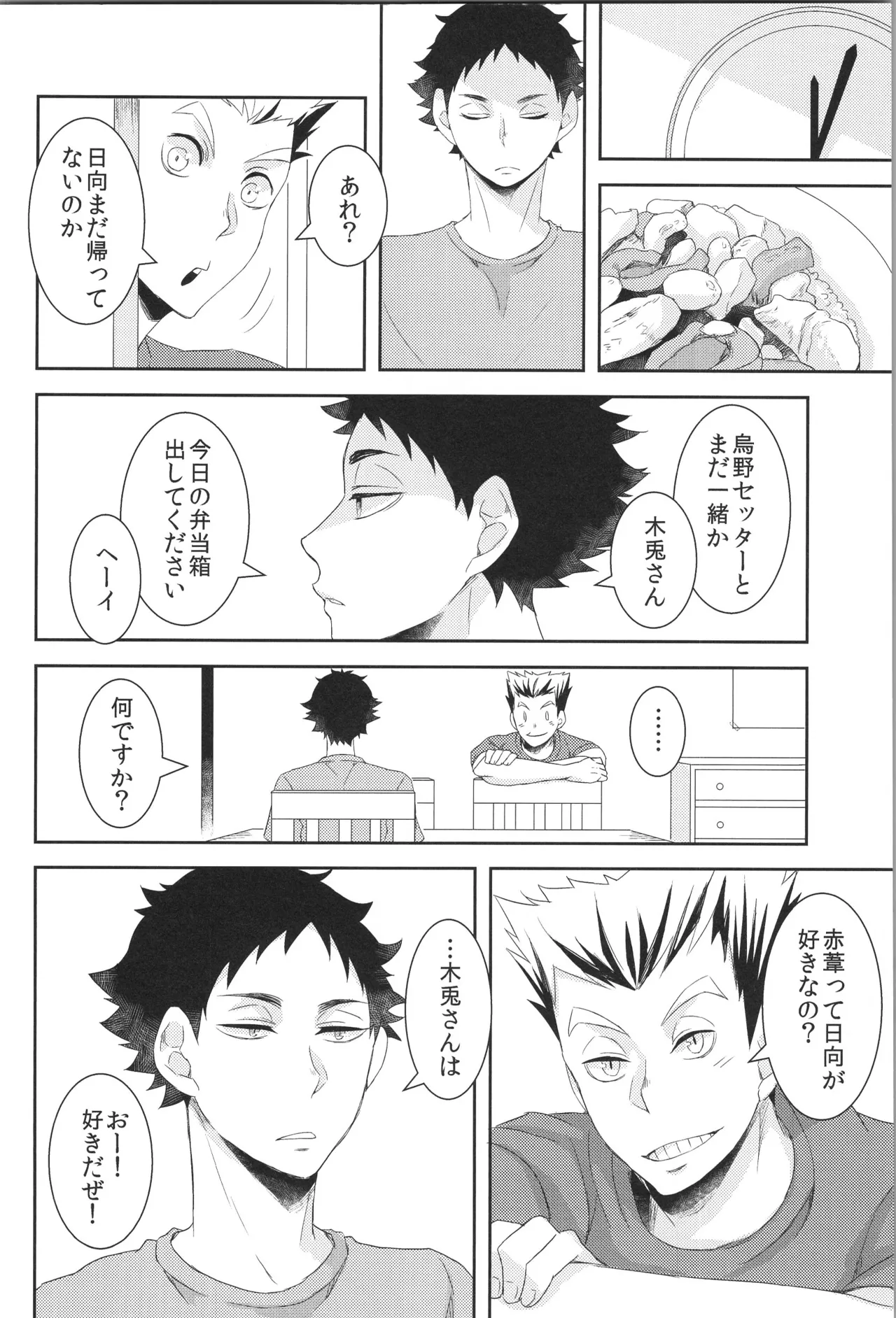 日向受け再録本 OTHER BOX 2 Page.37