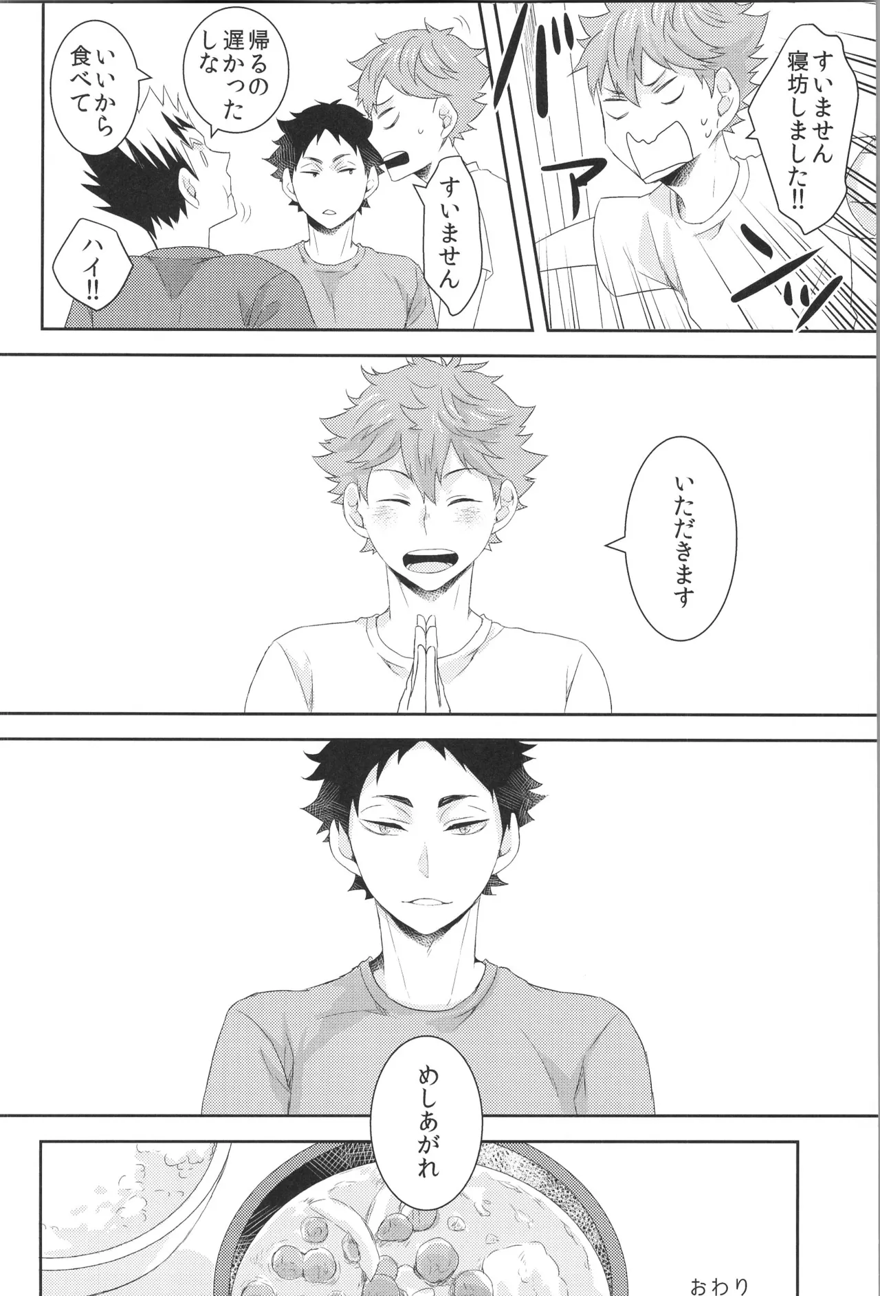 日向受け再録本 OTHER BOX 2 Page.47