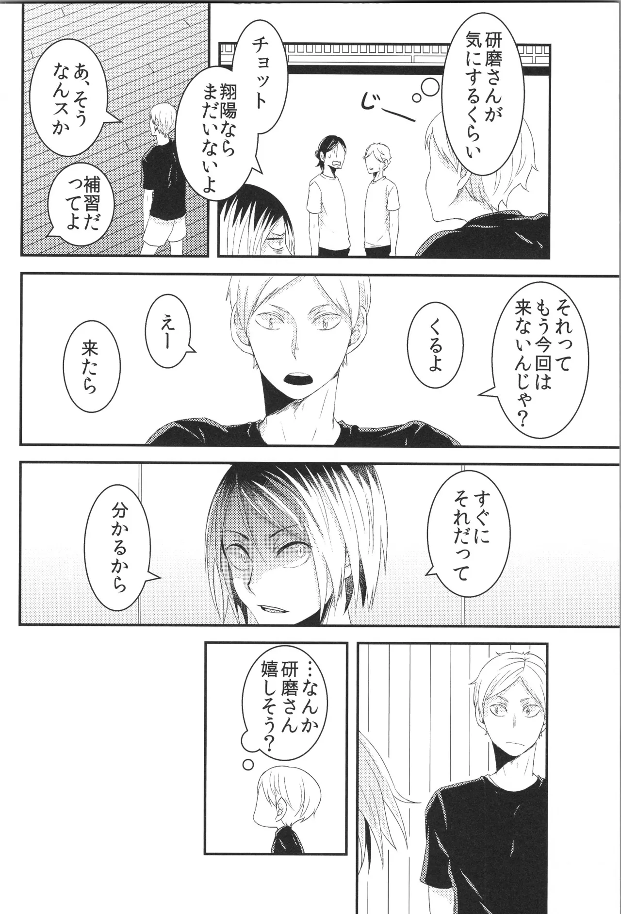日向受け再録本 OTHER BOX 2 Page.5