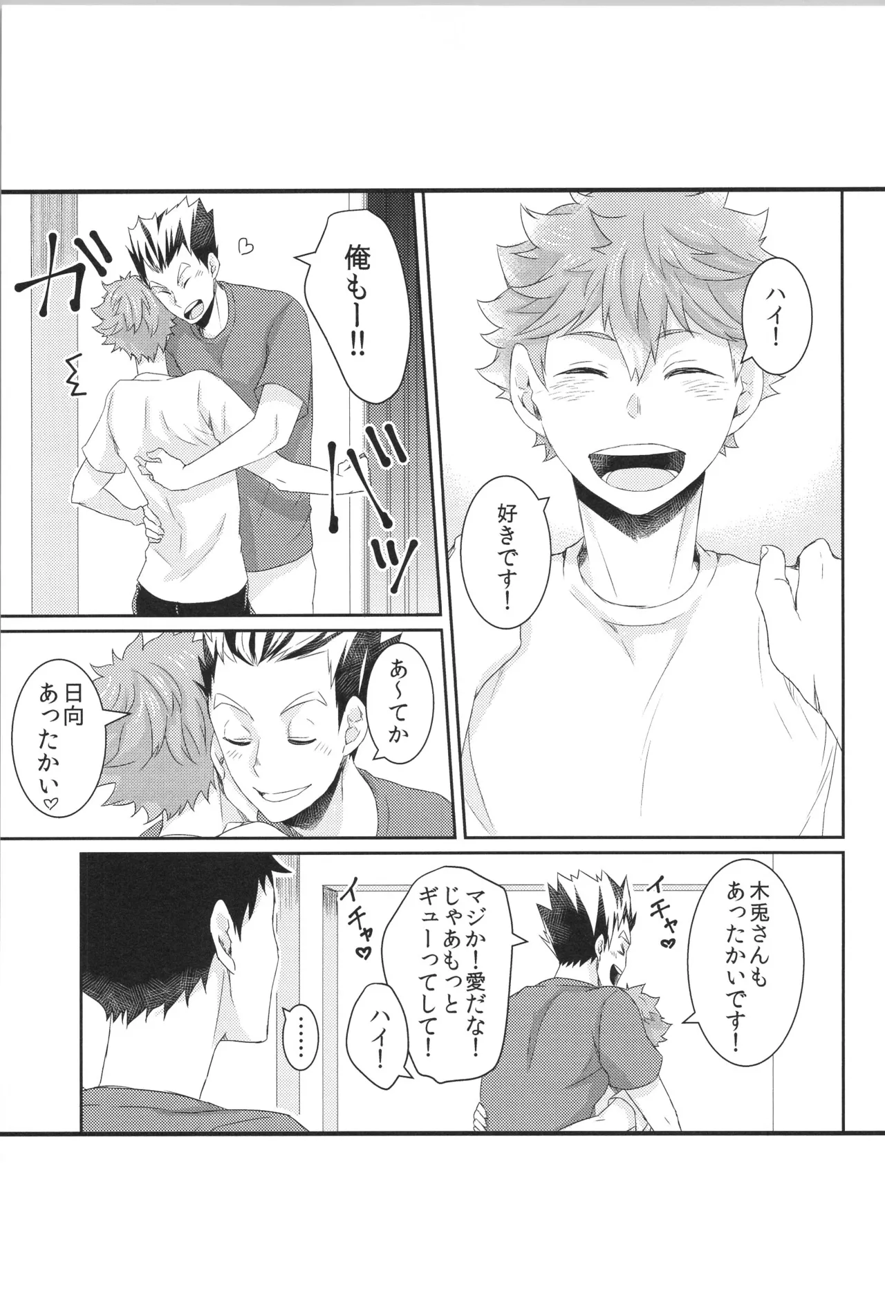 日向受け再録本 OTHER BOX 2 Page.50