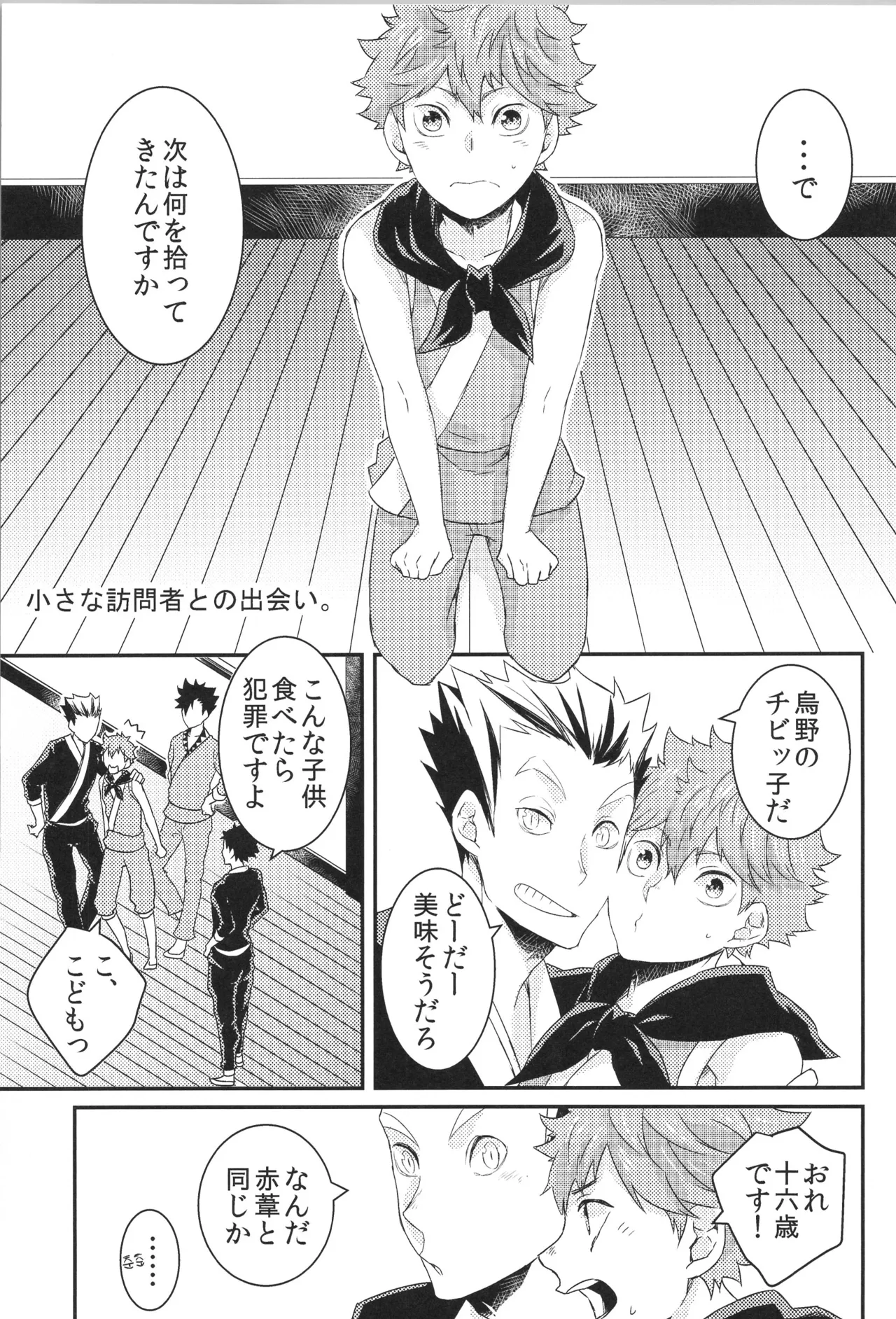 日向受け再録本 OTHER BOX 2 Page.56