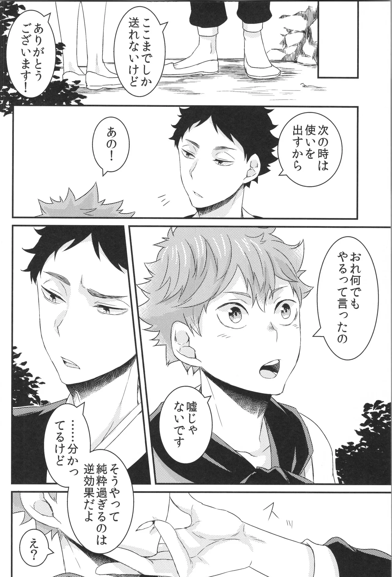 日向受け再録本 OTHER BOX 2 Page.59