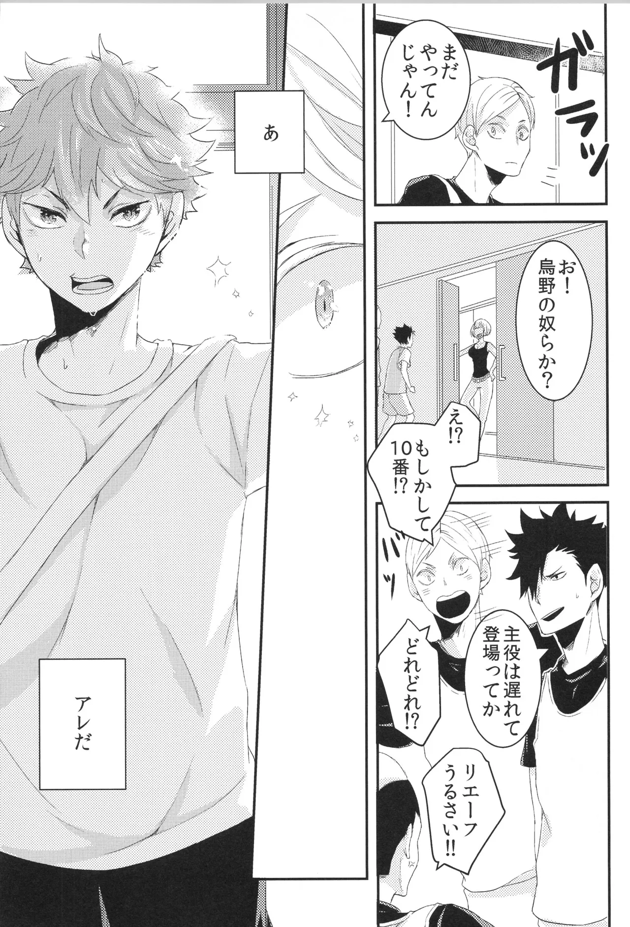 日向受け再録本 OTHER BOX 2 Page.6
