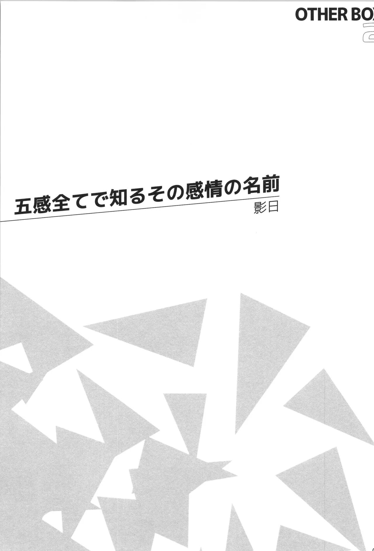 日向受け再録本 OTHER BOX 2 Page.62