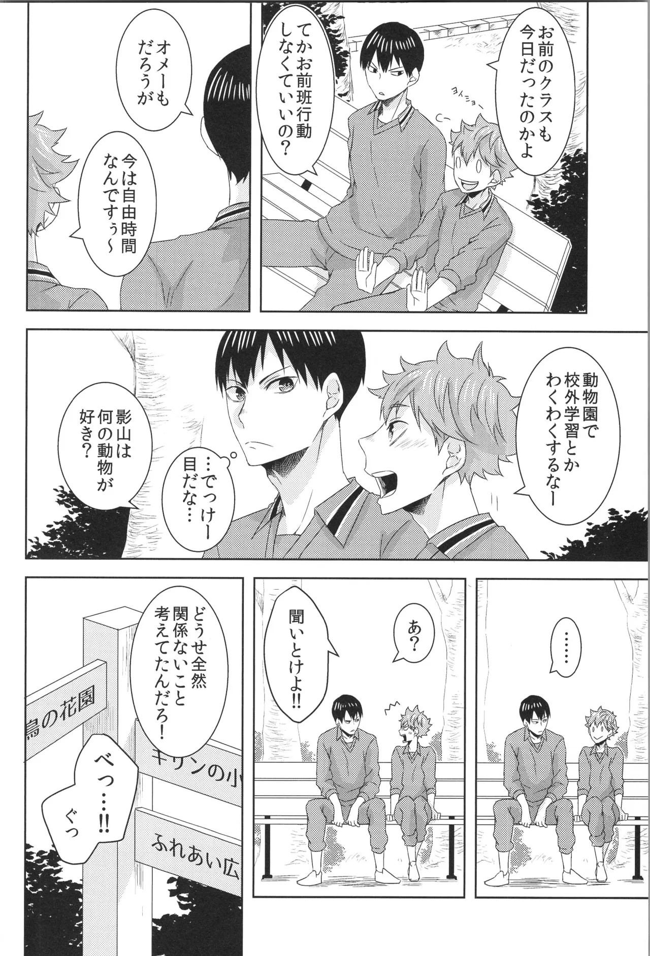 日向受け再録本 OTHER BOX 2 Page.65