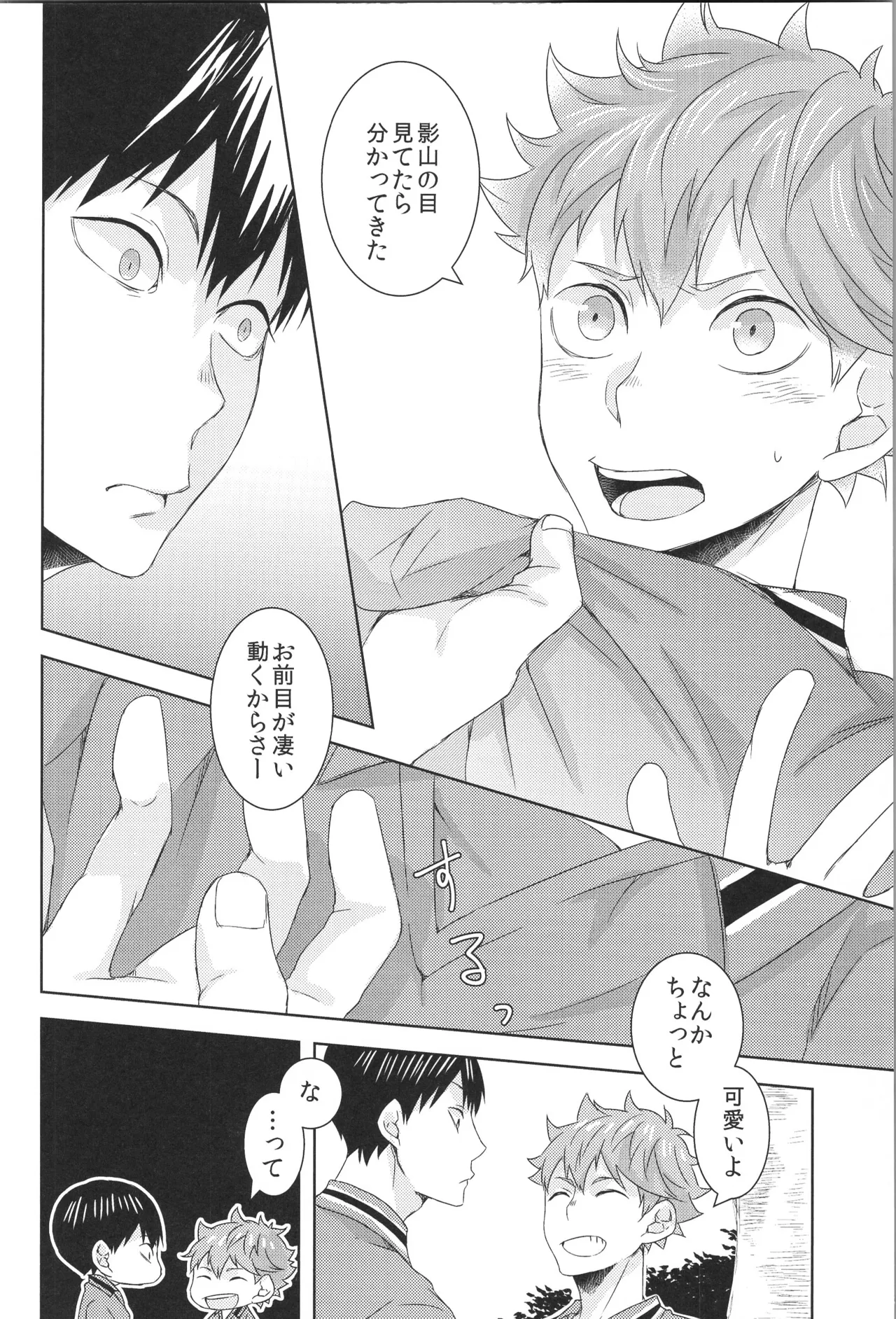 日向受け再録本 OTHER BOX 2 Page.67