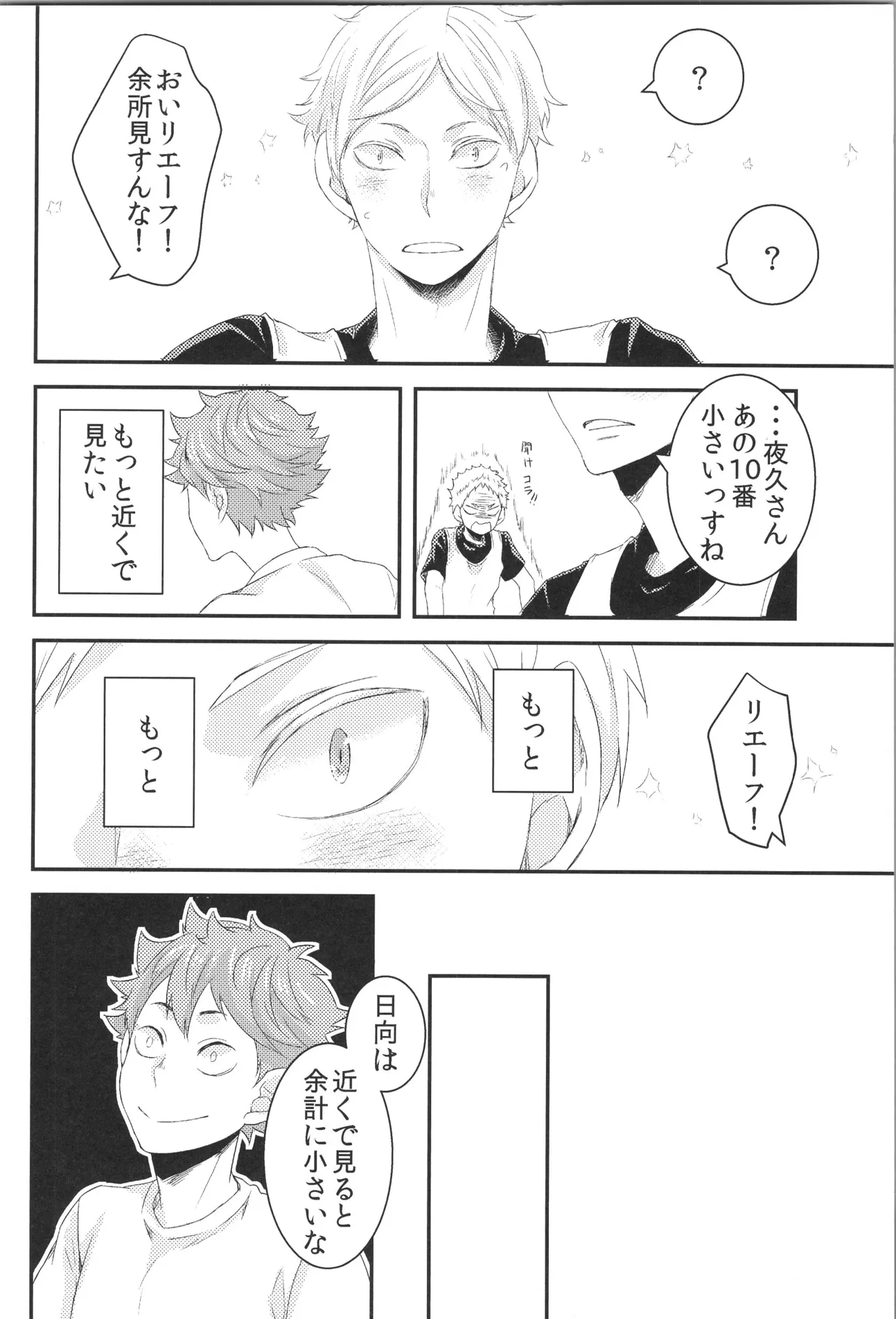 日向受け再録本 OTHER BOX 2 Page.7