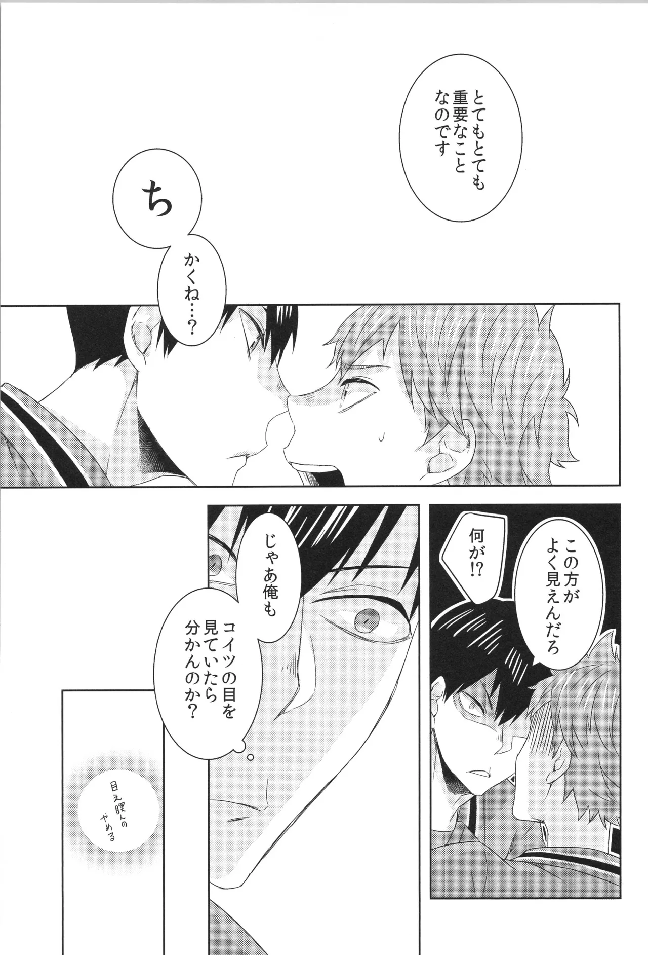 日向受け再録本 OTHER BOX 2 Page.70