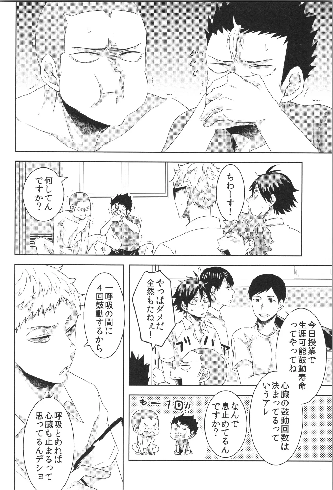 日向受け再録本 OTHER BOX 2 Page.73