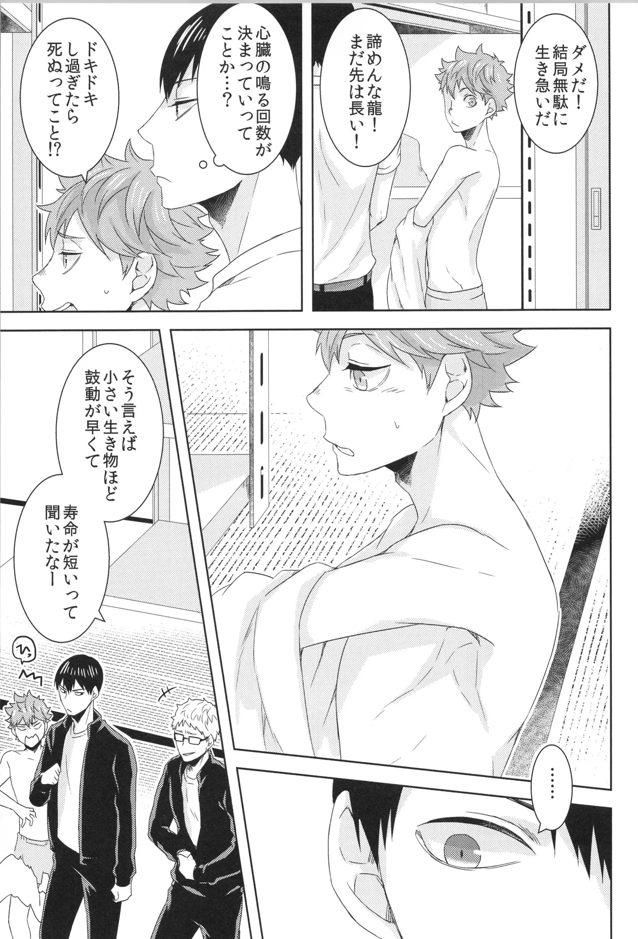 日向受け再録本 OTHER BOX 2 Page.74