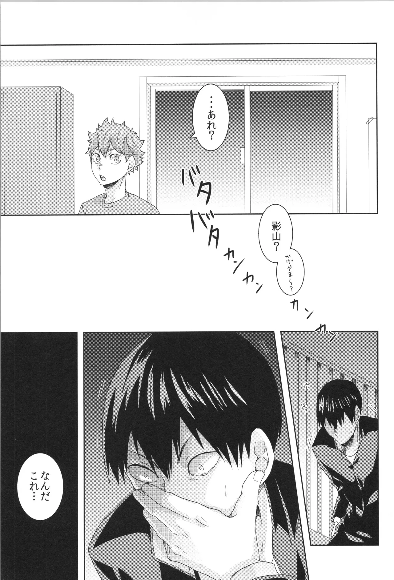 日向受け再録本 OTHER BOX 2 Page.86