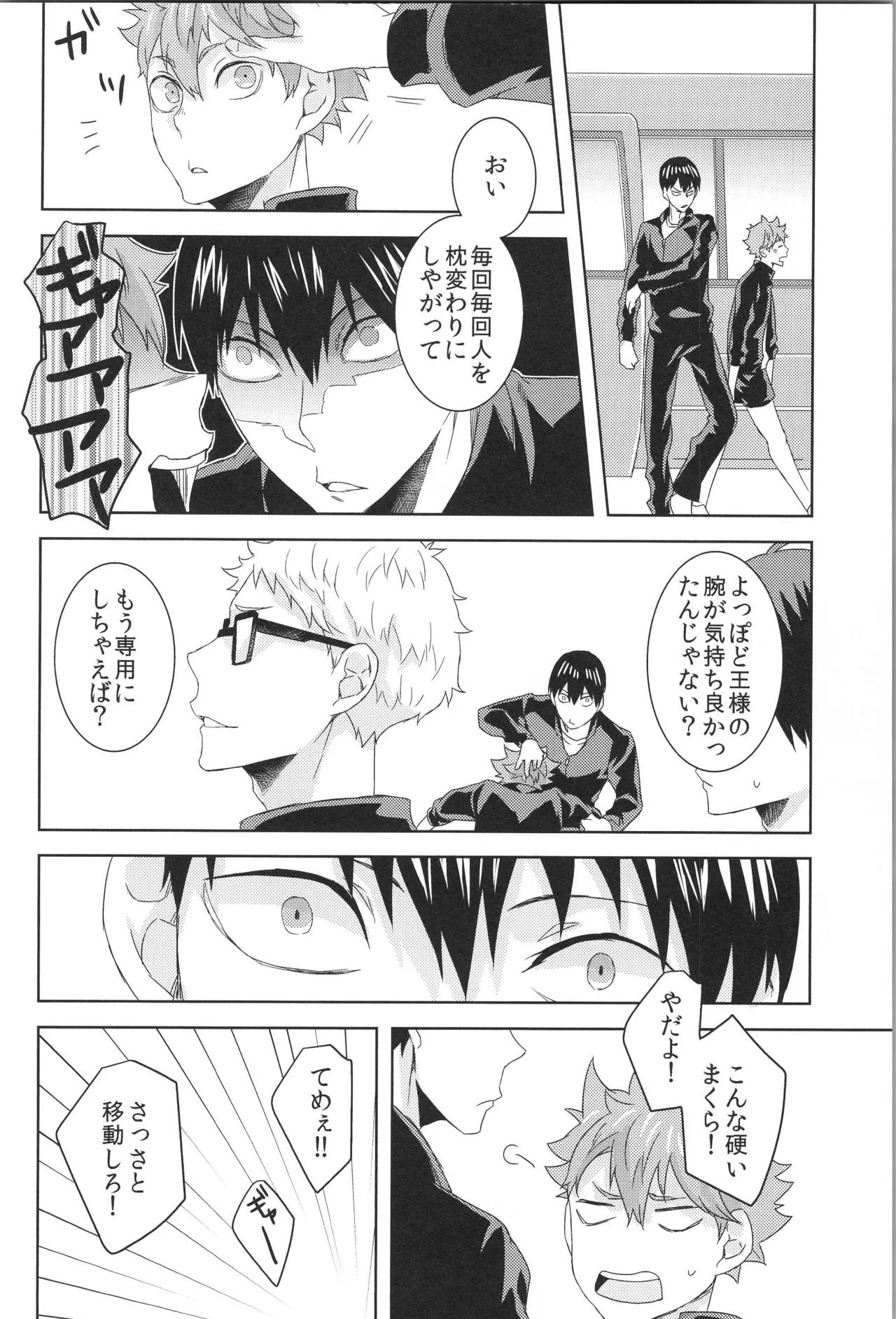 日向受け再録本 OTHER BOX 2 Page.89