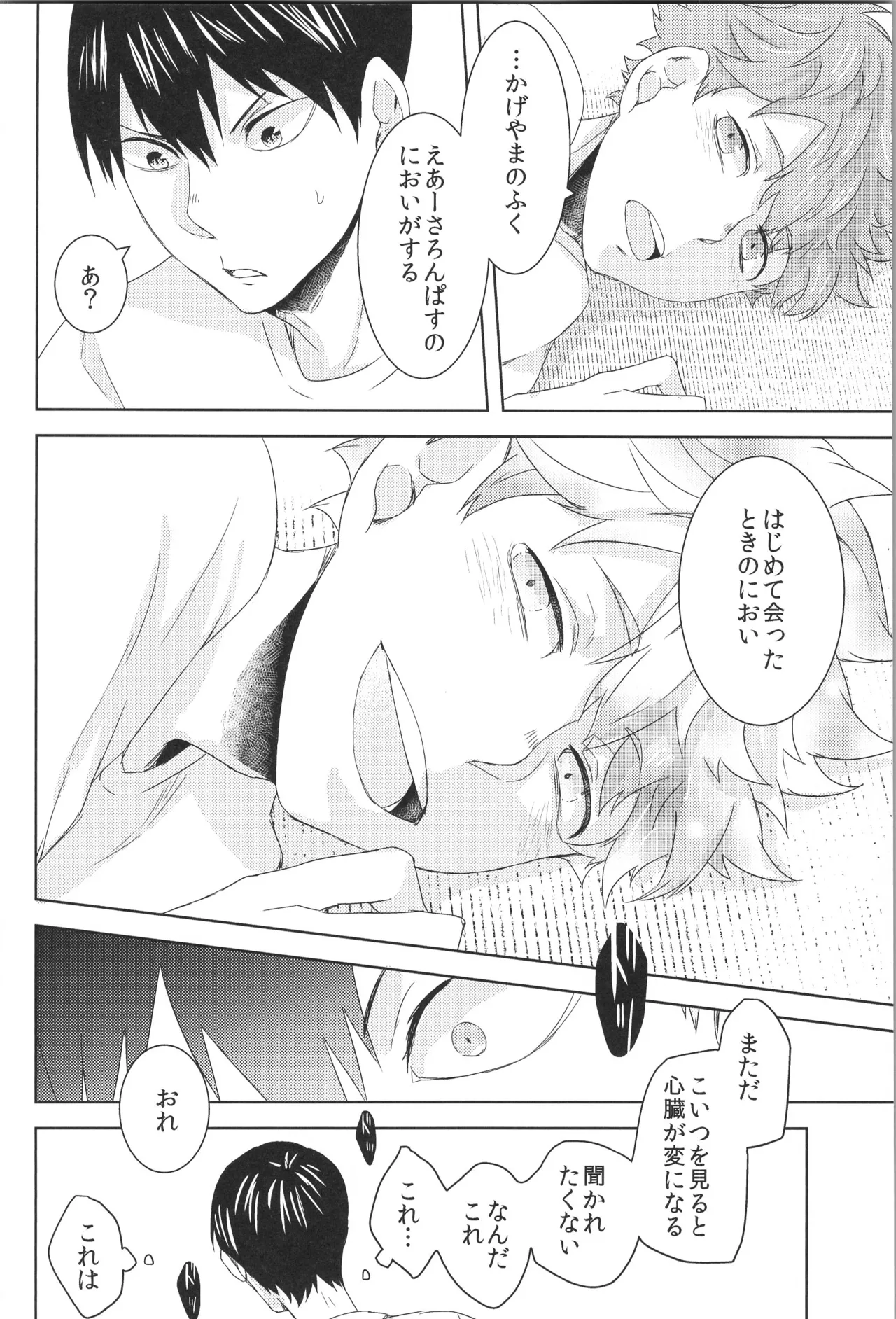 日向受け再録本 OTHER BOX 2 Page.91
