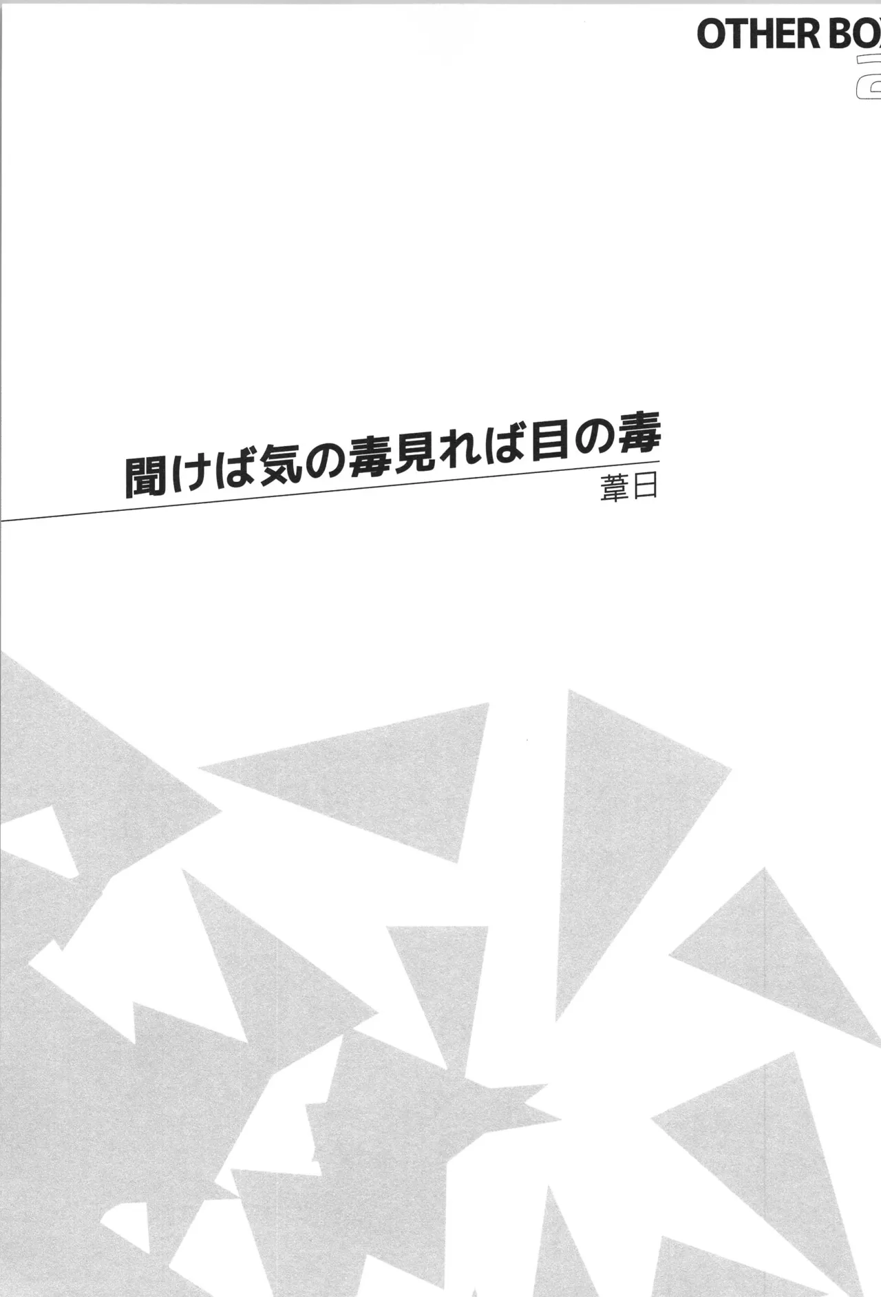 日向受け再録本 OTHER BOX 2 Page.94