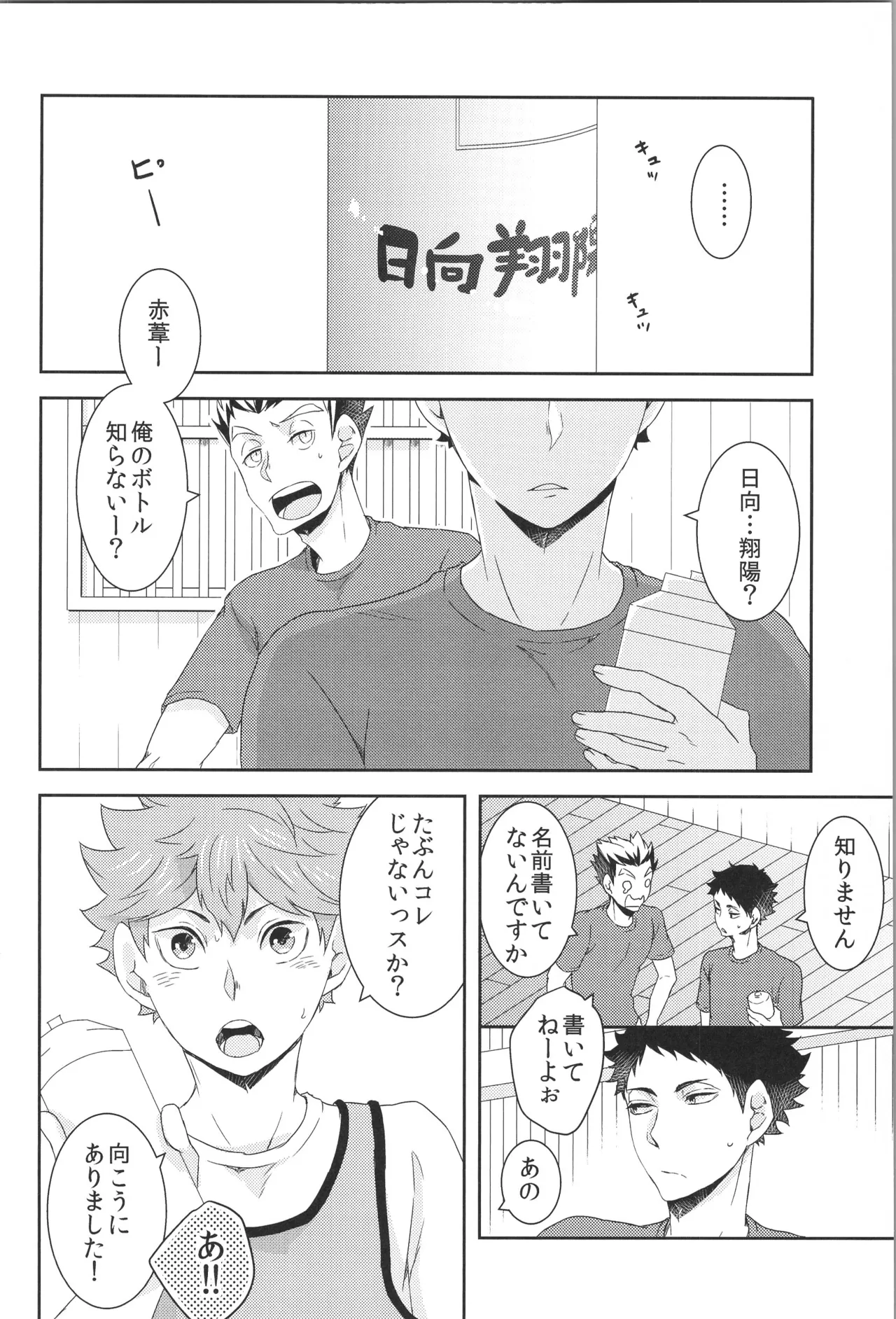 日向受け再録本 OTHER BOX 2 Page.95