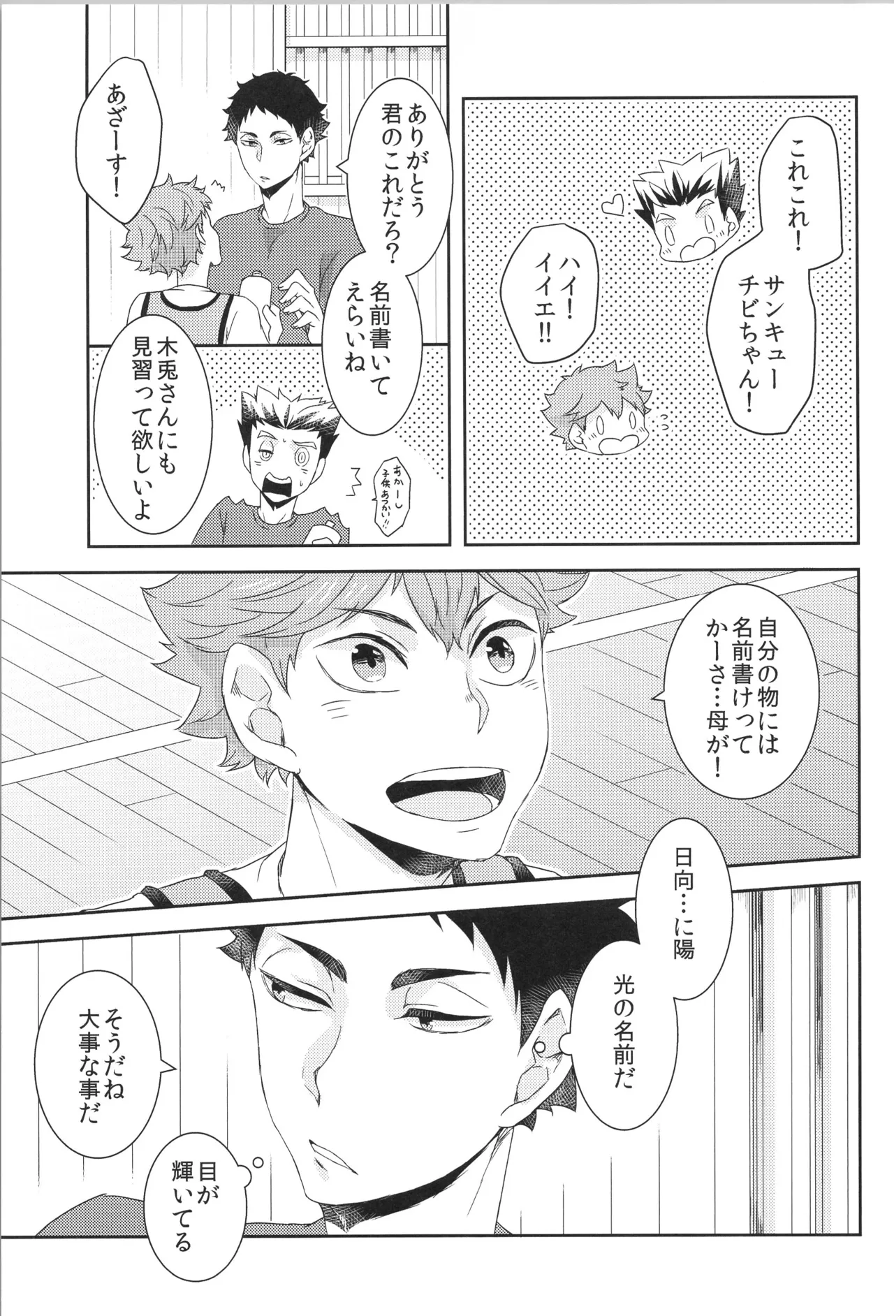 日向受け再録本 OTHER BOX 2 Page.96