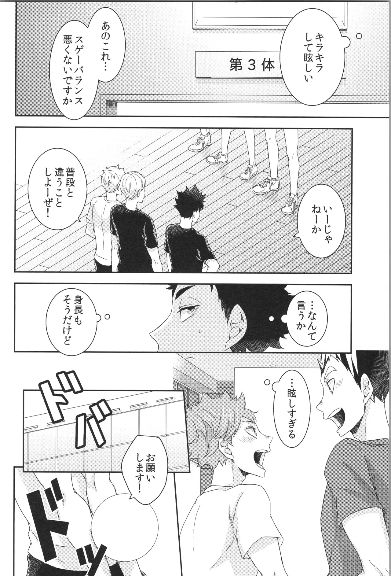 日向受け再録本 OTHER BOX 2 Page.97