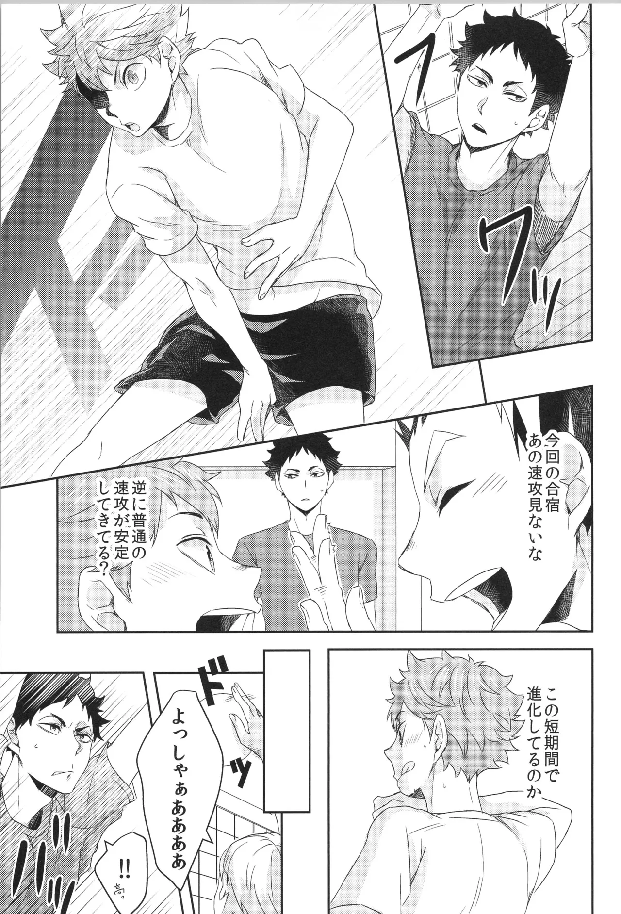 日向受け再録本 OTHER BOX 2 Page.98