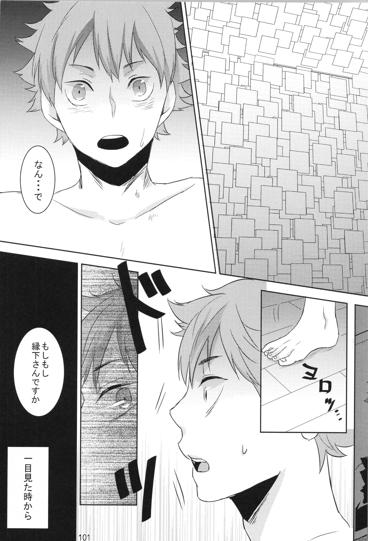 他校生×日向受再録本 OTHER BOX Page.100