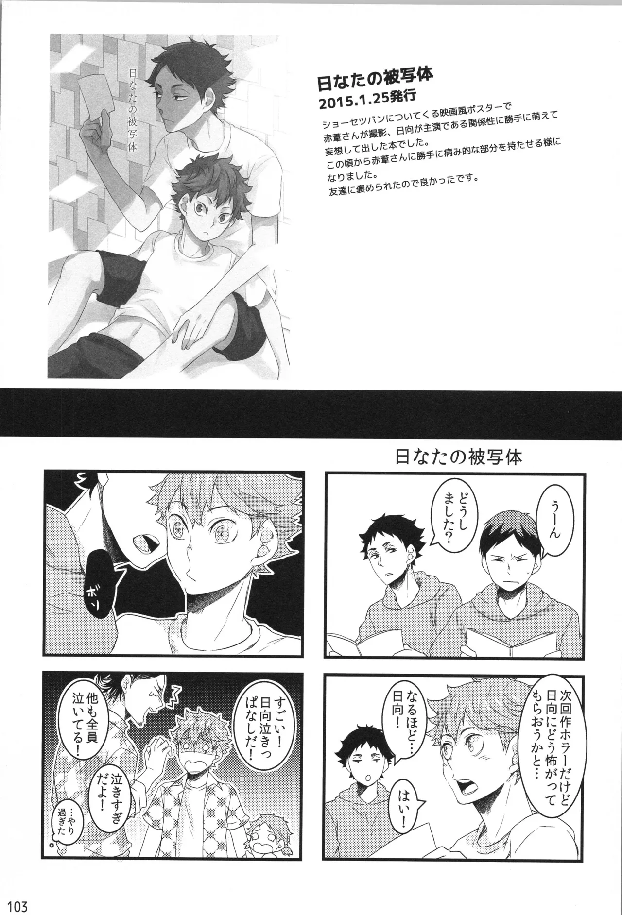 他校生×日向受再録本 OTHER BOX Page.102