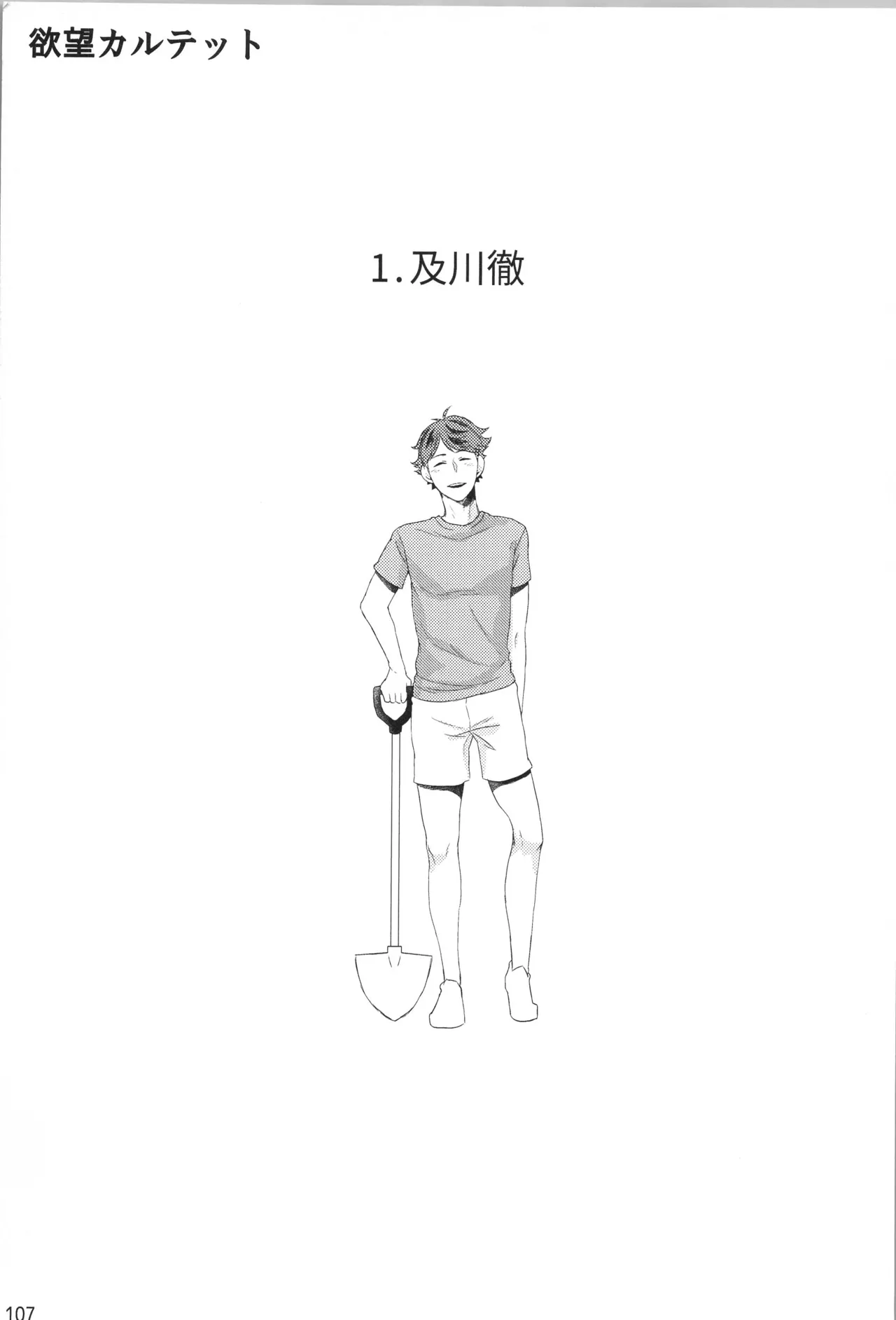 他校生×日向受再録本 OTHER BOX Page.106